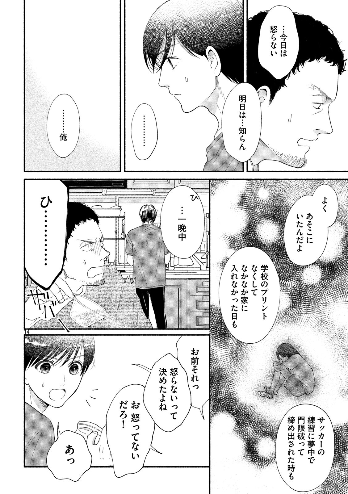Watashi no Shounen (TAKANO Hitomi) Chapter 40 14ページ