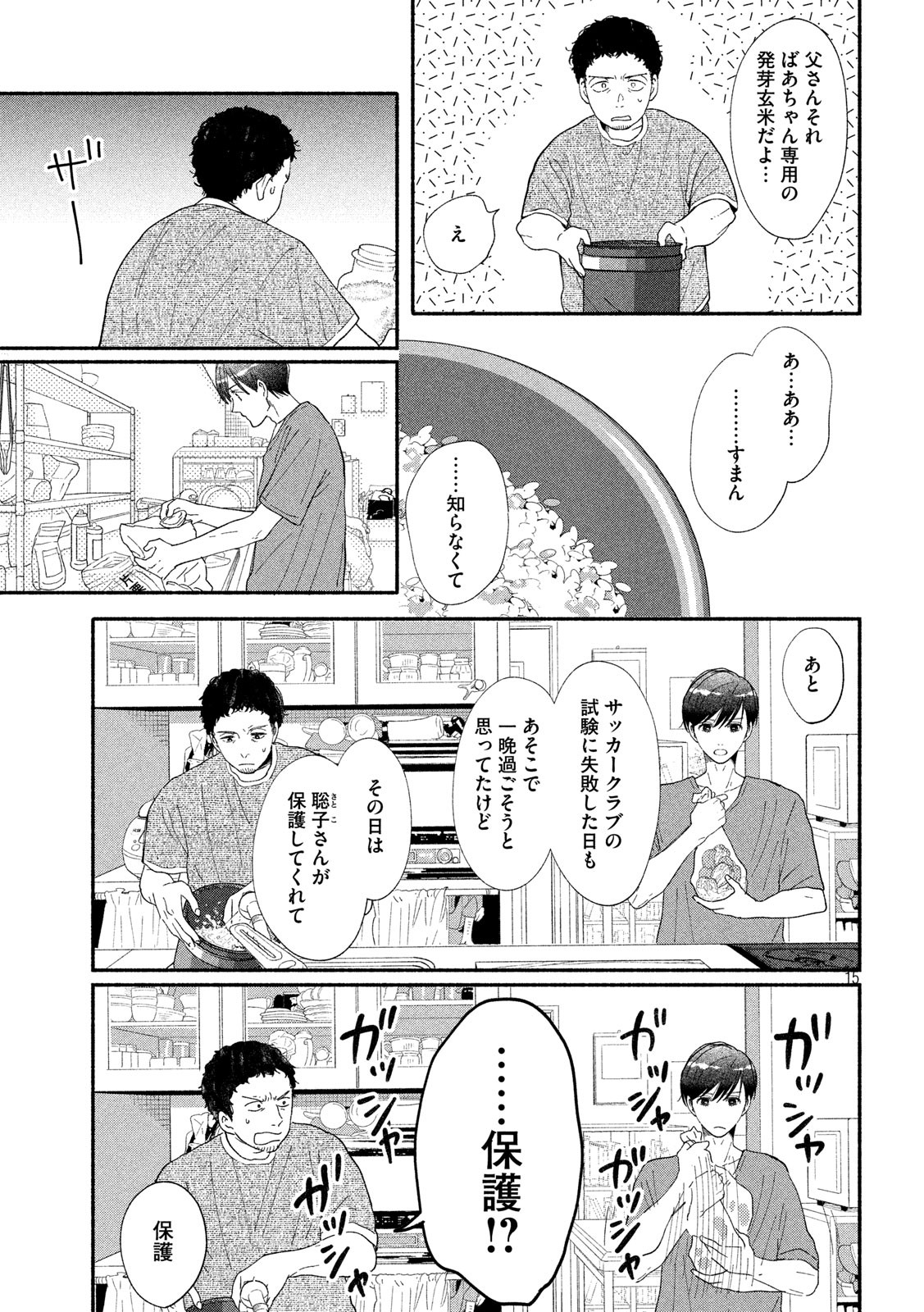 Watashi no Shounen (TAKANO Hitomi) Chapter 40 15ページ