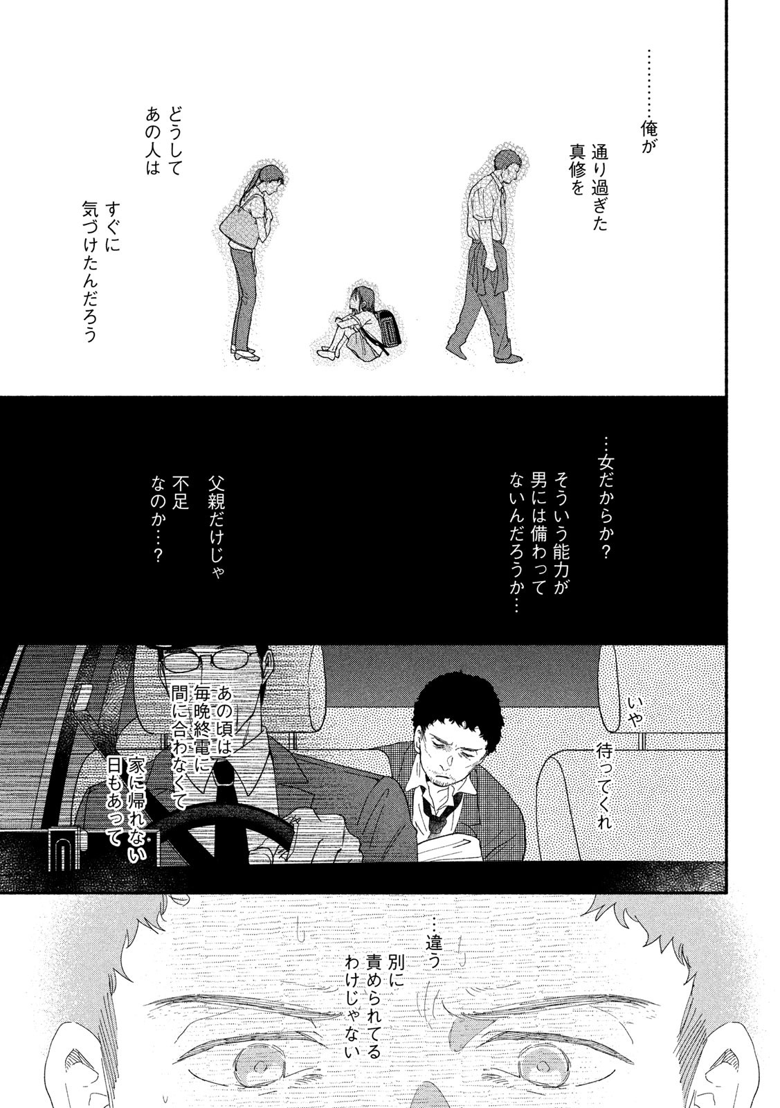 Watashi no Shounen (TAKANO Hitomi) Chapter 40 17ページ