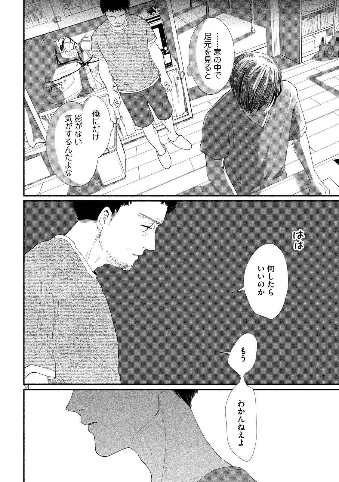 Watashi no Shounen (TAKANO Hitomi) Chapter 40 18ページ