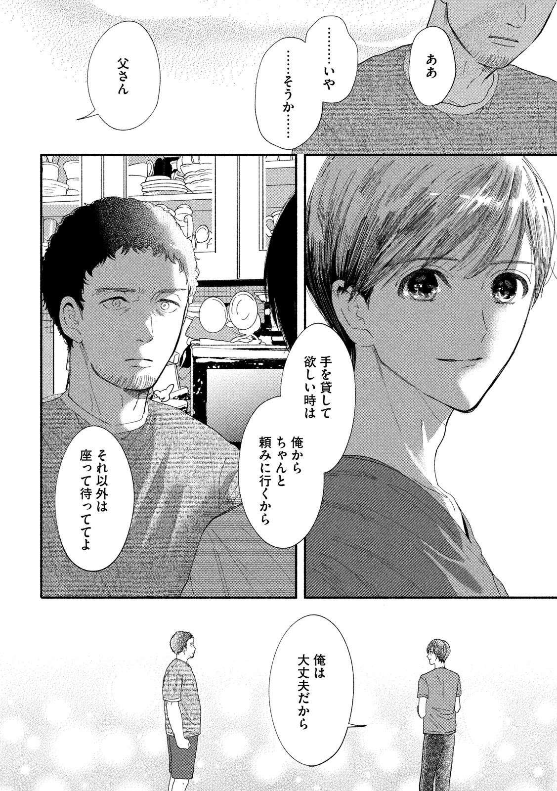 Watashi no Shounen (TAKANO Hitomi) Chapter 40 20ページ