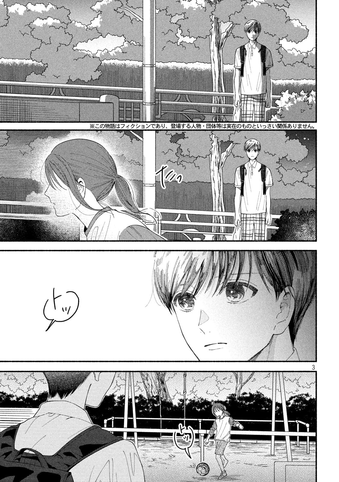 Watashi no Shounen (TAKANO Hitomi) Chapter 40 3ページ