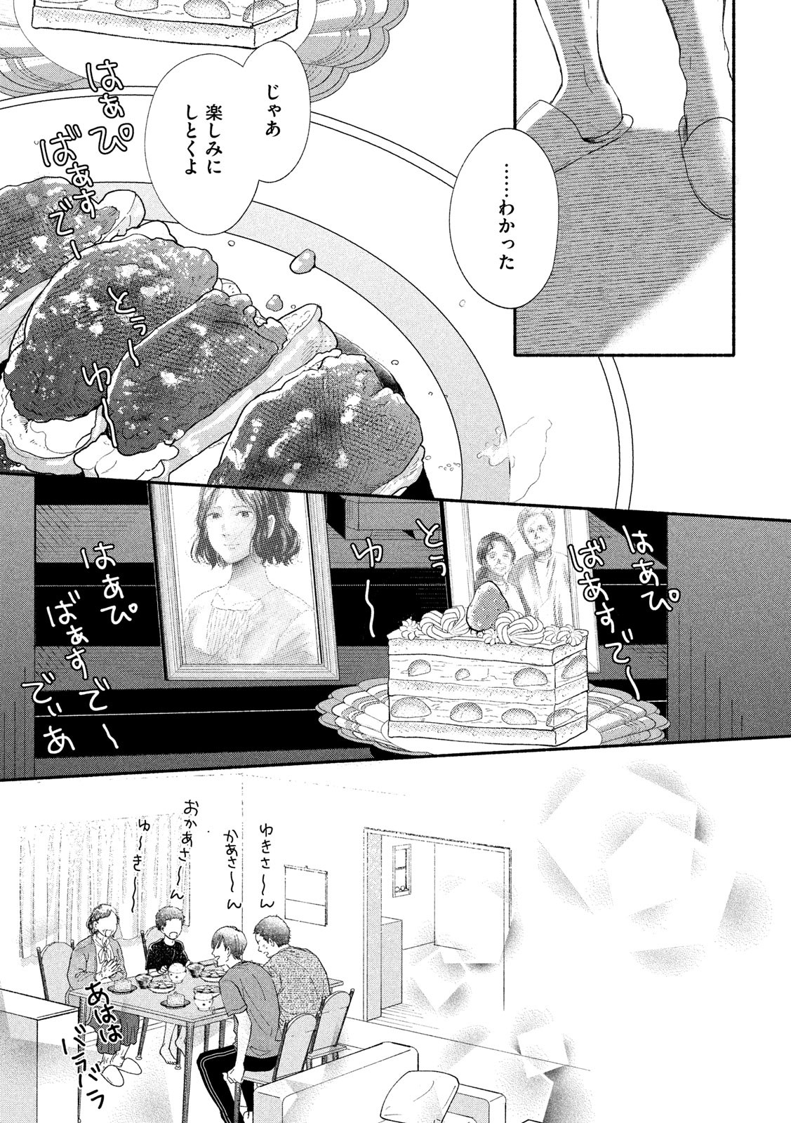 Watashi no Shounen (TAKANO Hitomi) Chapter 40 21ページ