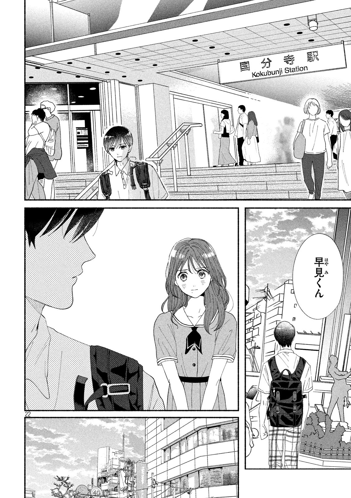 Watashi no Shounen (TAKANO Hitomi) Chapter 40 22ページ