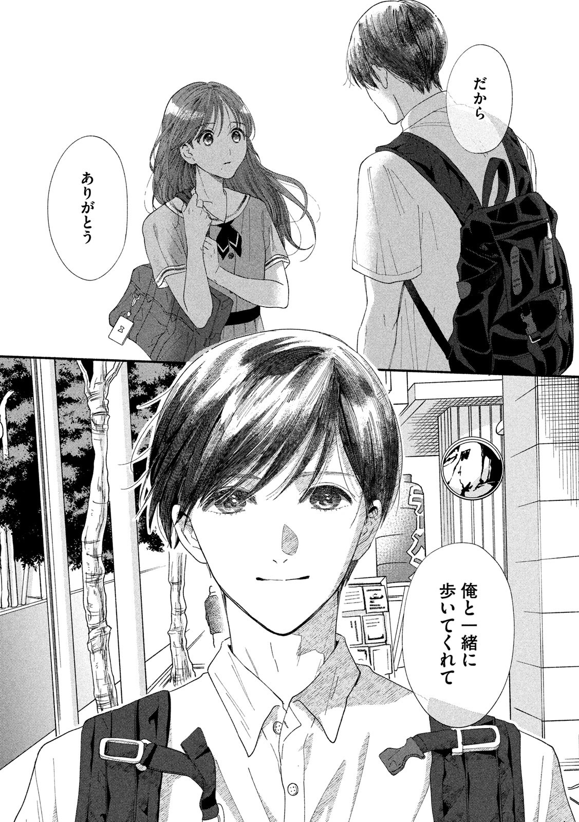 Watashi no Shounen (TAKANO Hitomi) Chapter 40 25ページ