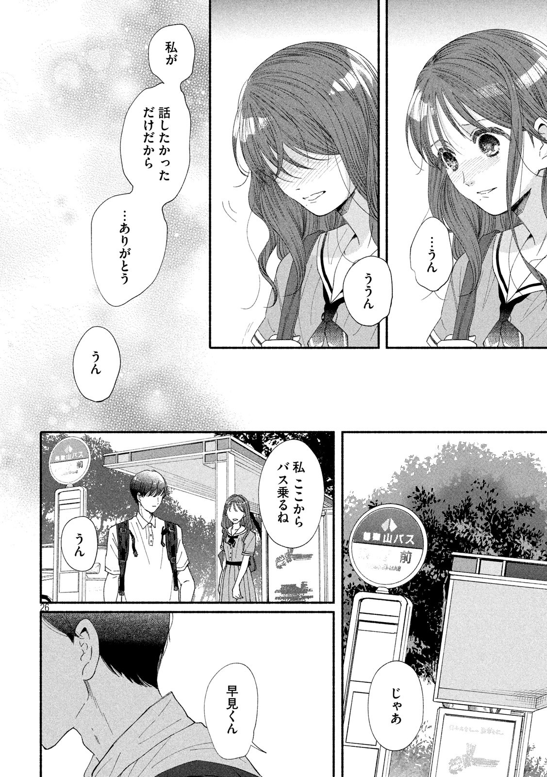 Watashi no Shounen (TAKANO Hitomi) Chapter 40 26ページ