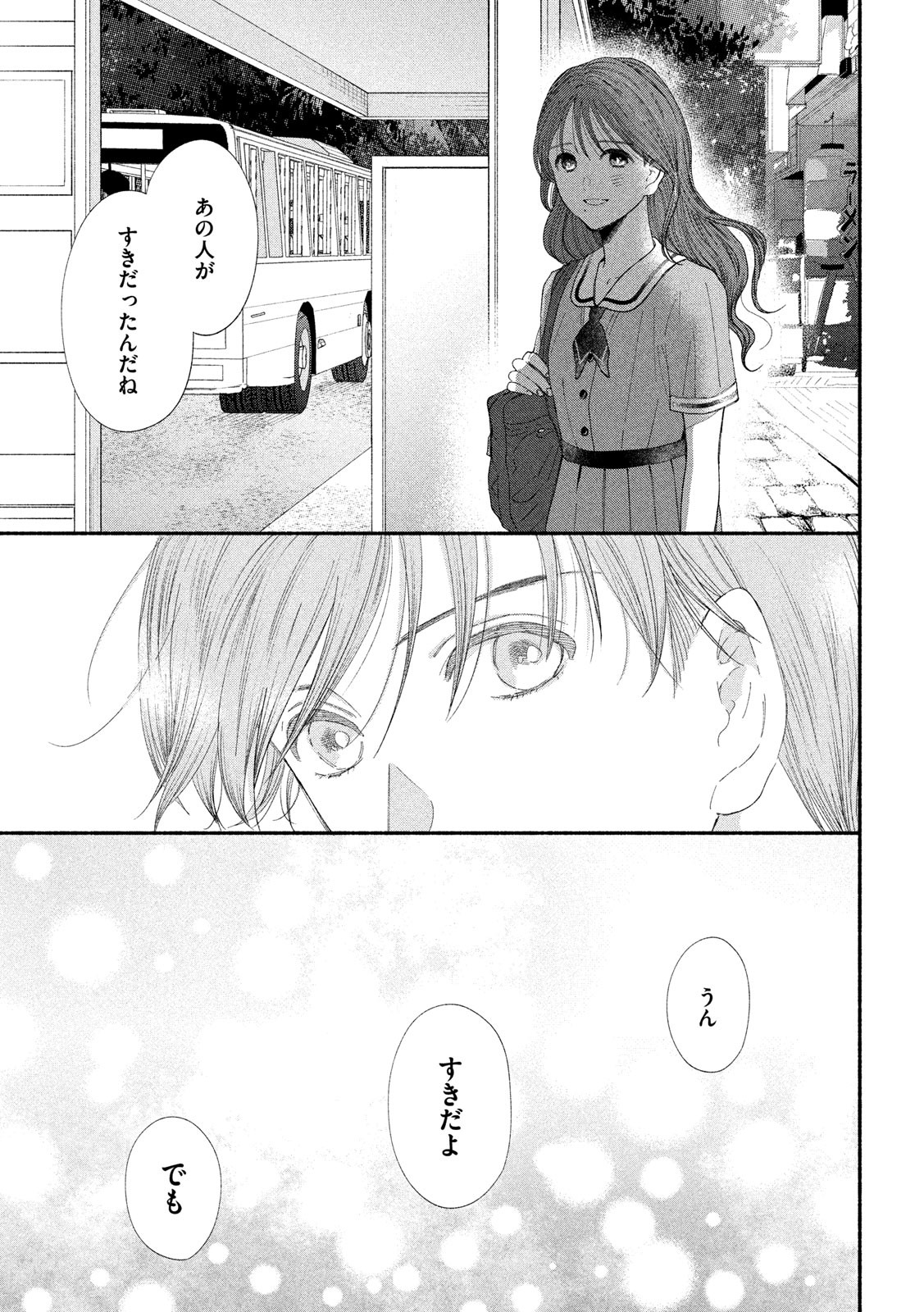 Watashi no Shounen (TAKANO Hitomi) Chapter 40 27ページ