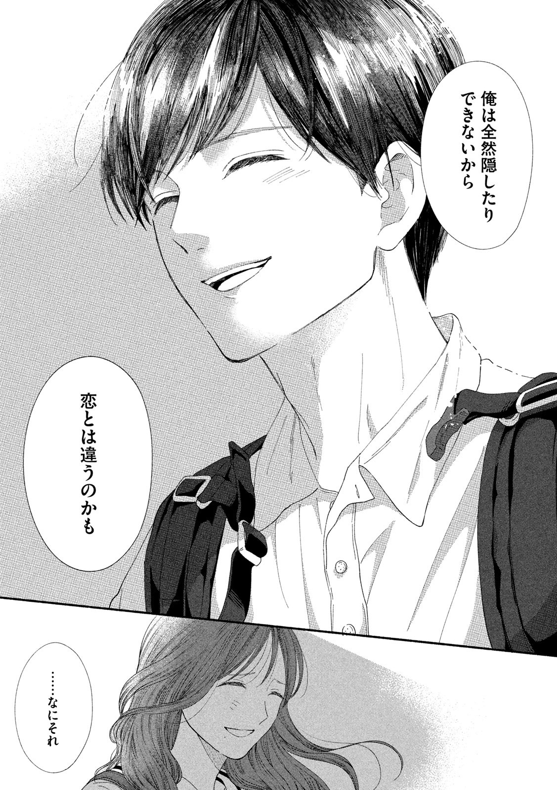 Watashi no Shounen (TAKANO Hitomi) Chapter 40 28ページ