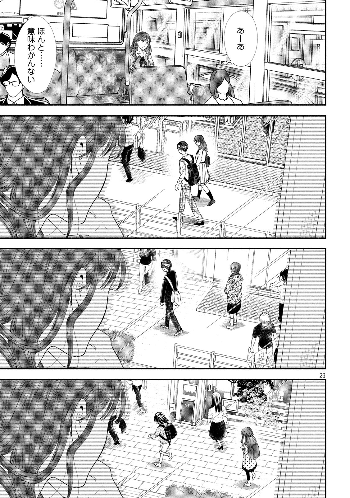 Watashi no Shounen (TAKANO Hitomi) Chapter 40 29ページ