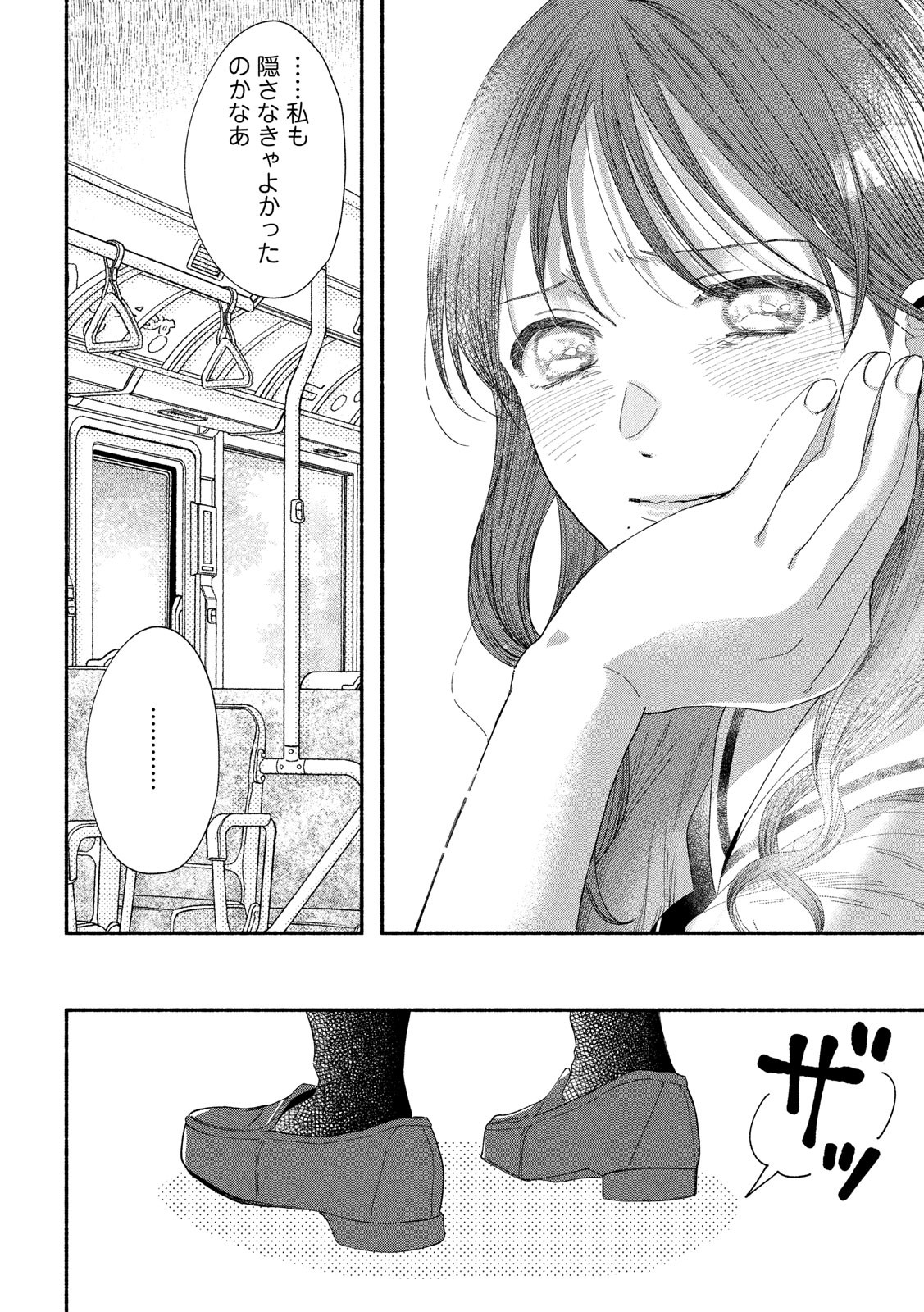 Watashi no Shounen (TAKANO Hitomi) Chapter 40 30ページ