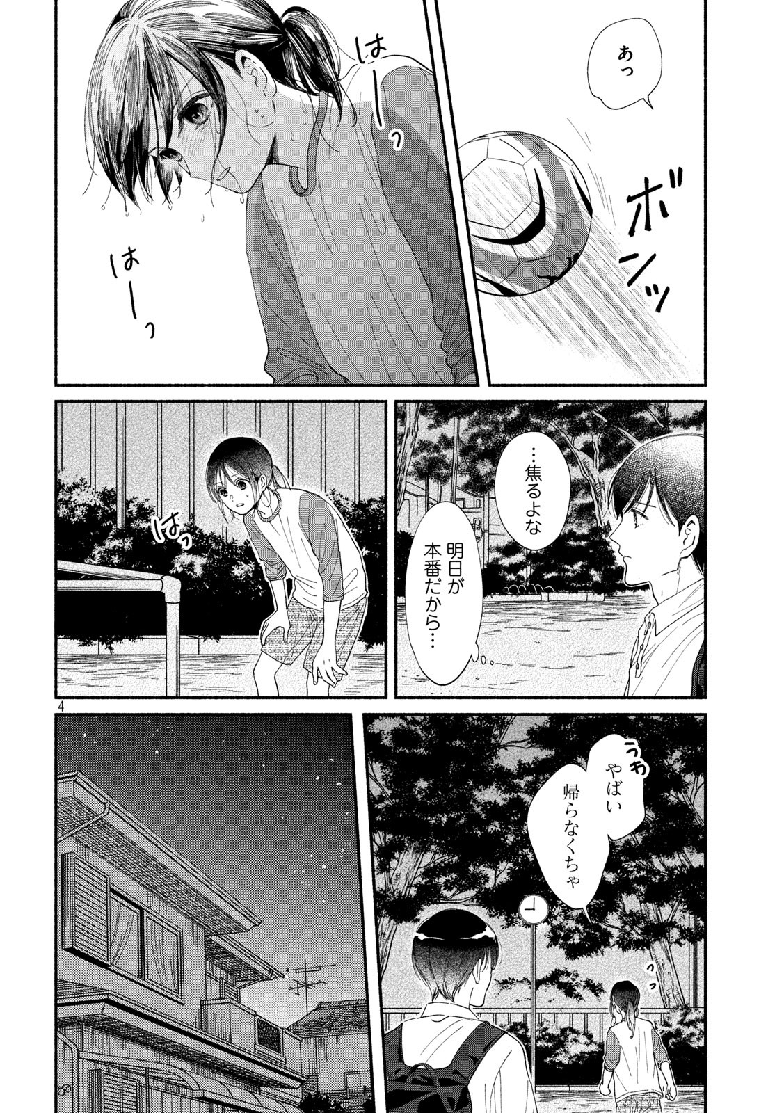Watashi no Shounen (TAKANO Hitomi) Chapter 40 4ページ