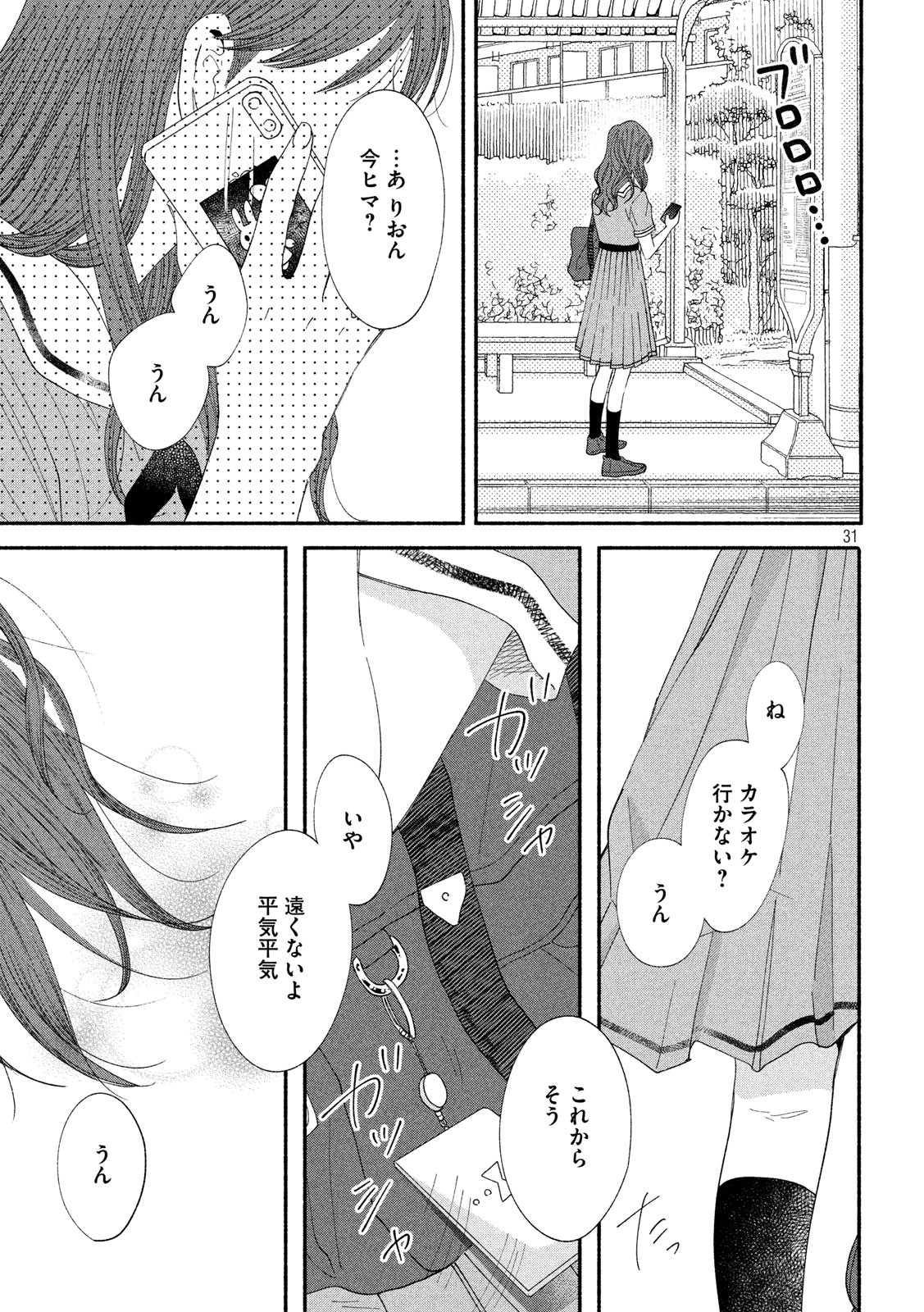 Watashi no Shounen (TAKANO Hitomi) Chapter 40 31ページ