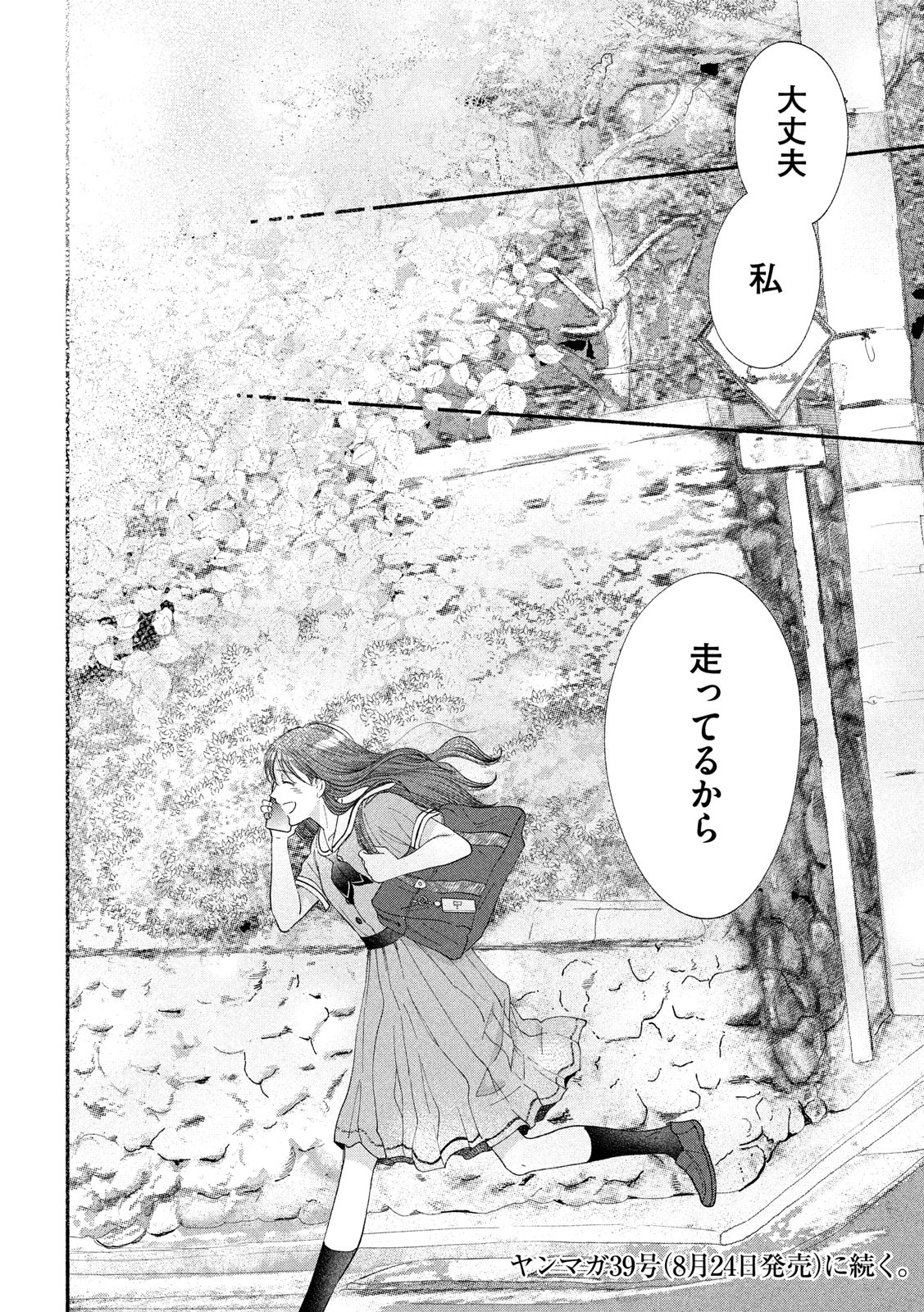 Watashi no Shounen (TAKANO Hitomi) Chapter 40 32ページ