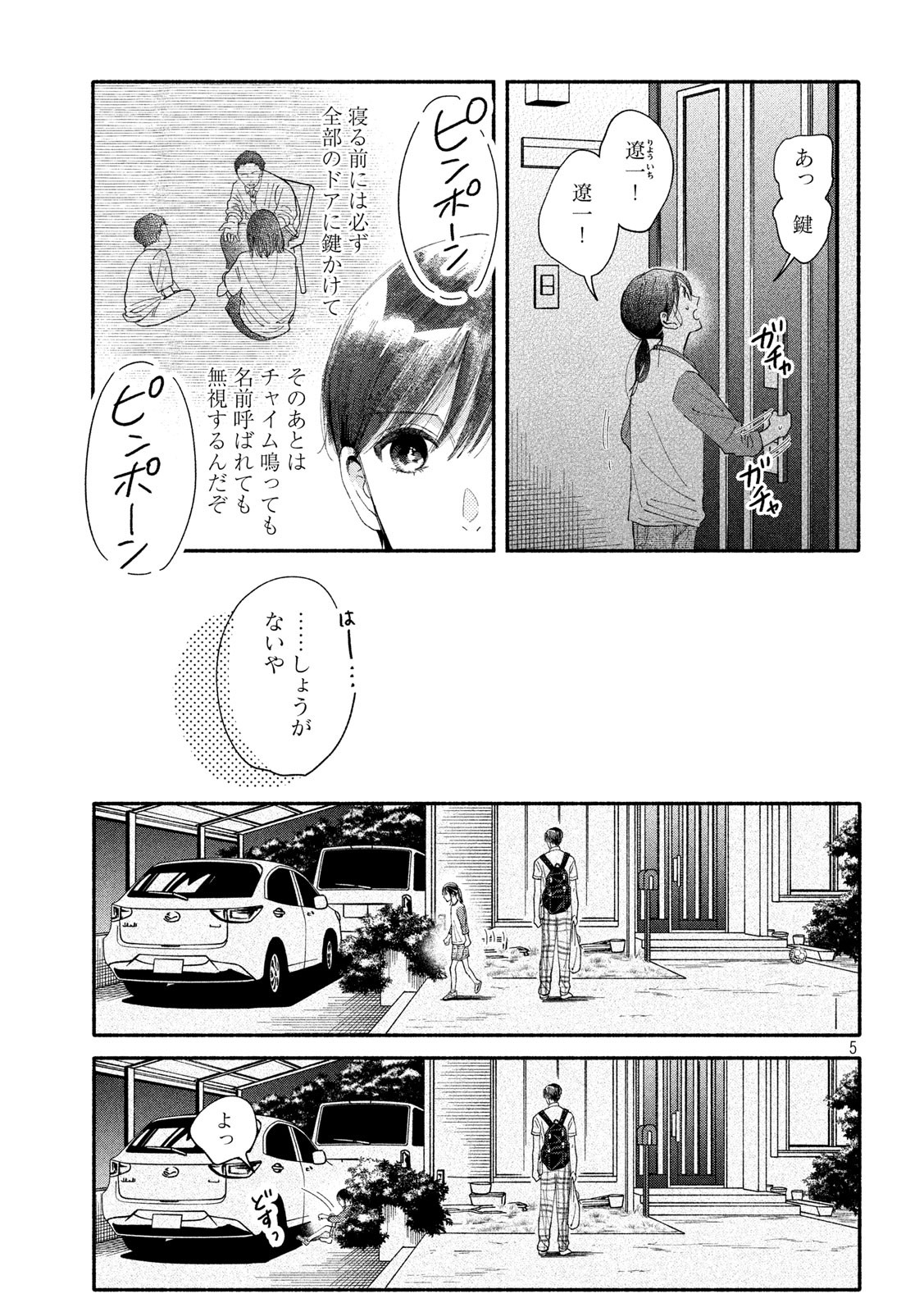 Watashi no Shounen (TAKANO Hitomi) Chapter 40 5ページ