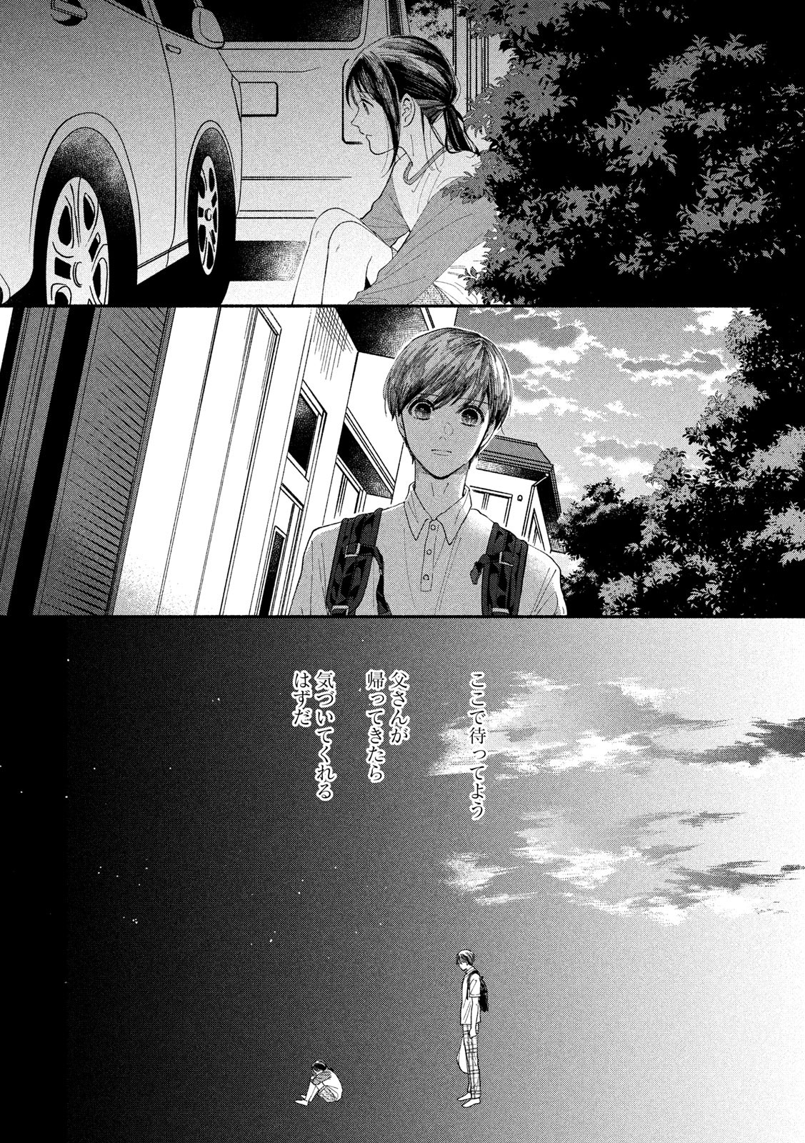 Watashi no Shounen (TAKANO Hitomi) Chapter 40 6ページ
