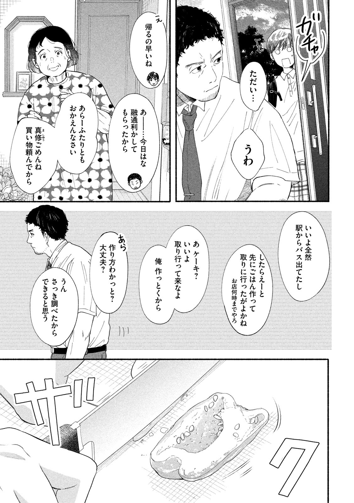 Watashi no Shounen (TAKANO Hitomi) Chapter 40 7ページ