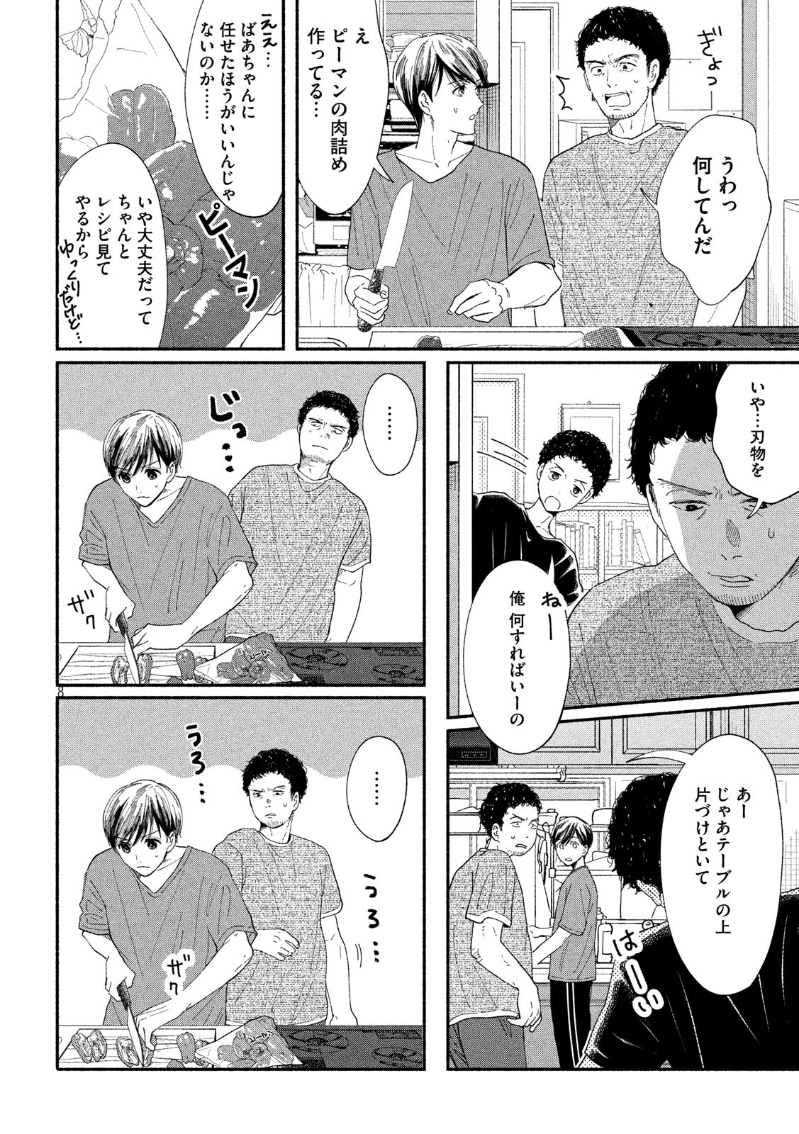 Watashi no Shounen (TAKANO Hitomi) Chapter 40 8ページ
