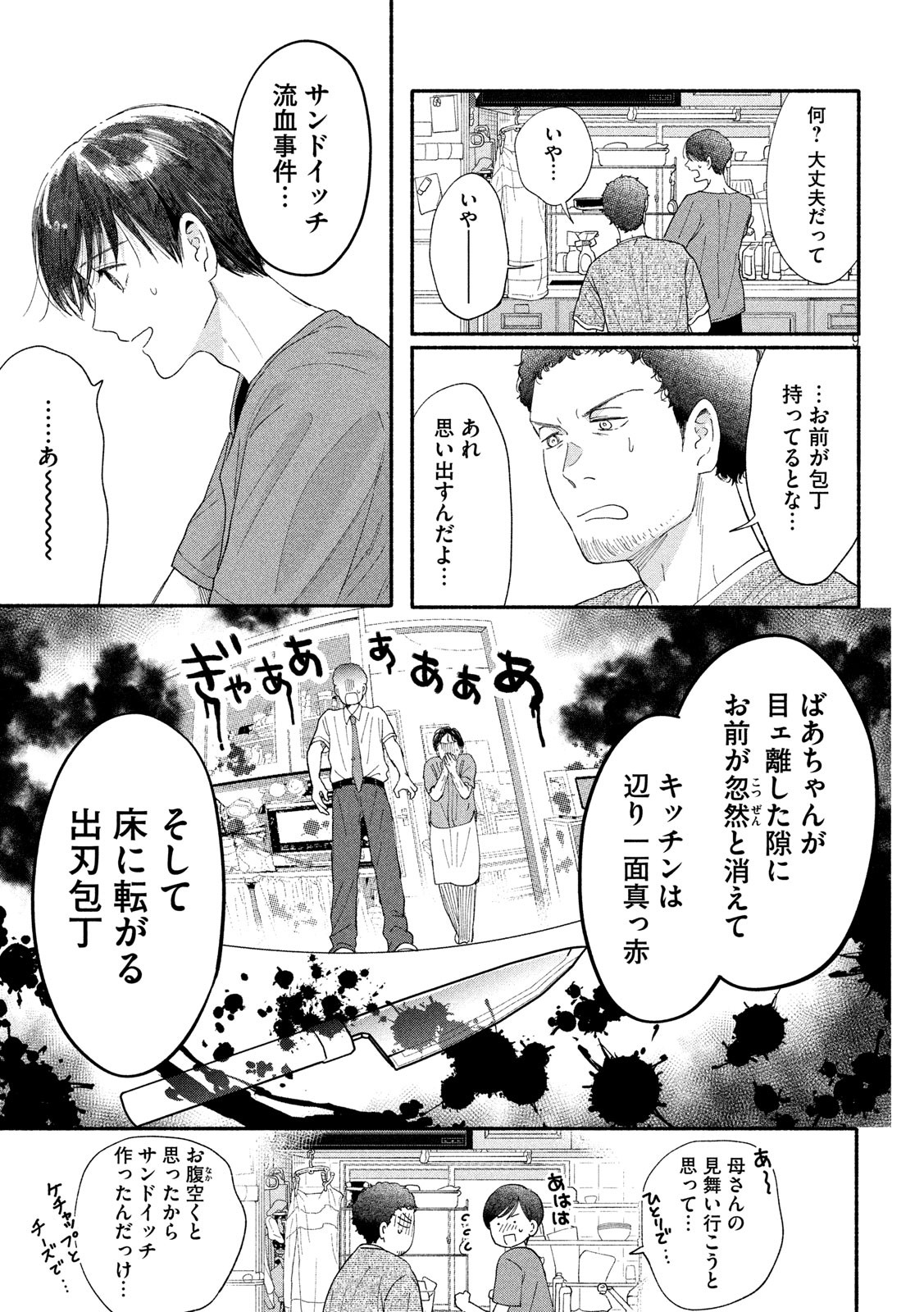 Watashi no Shounen (TAKANO Hitomi) Chapter 40 9ページ