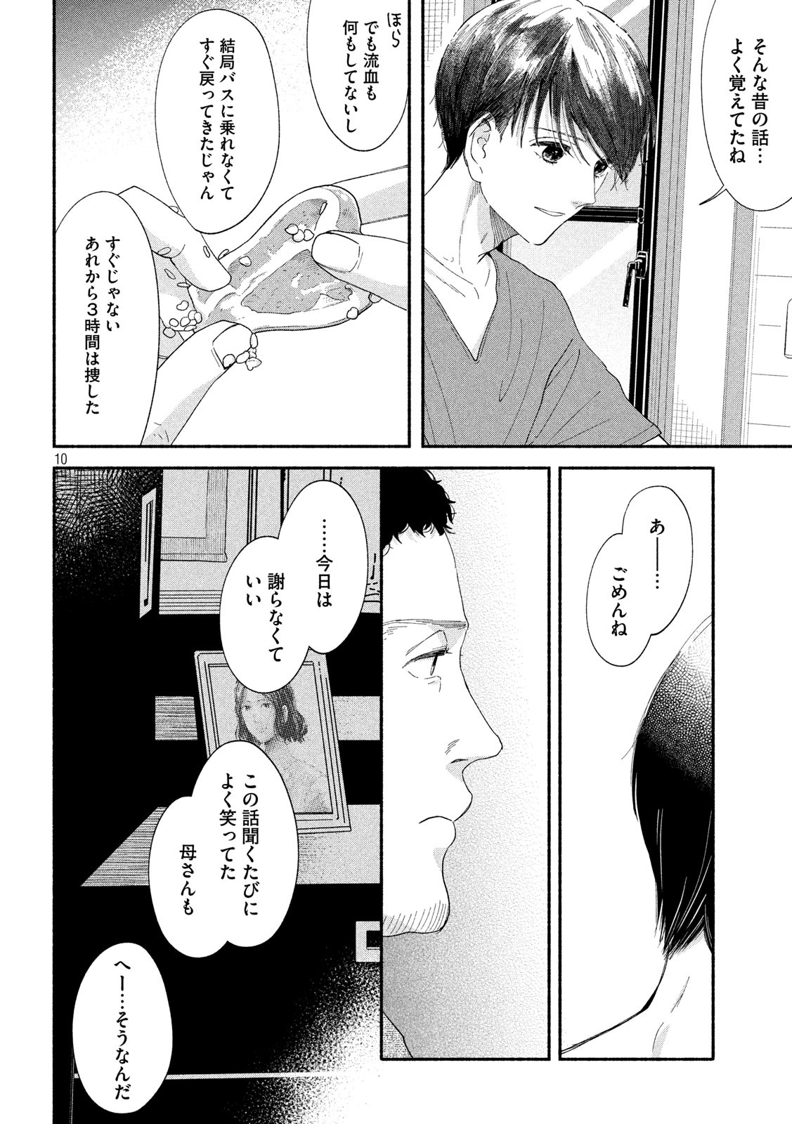 Watashi no Shounen (TAKANO Hitomi) Chapter 40 10ページ