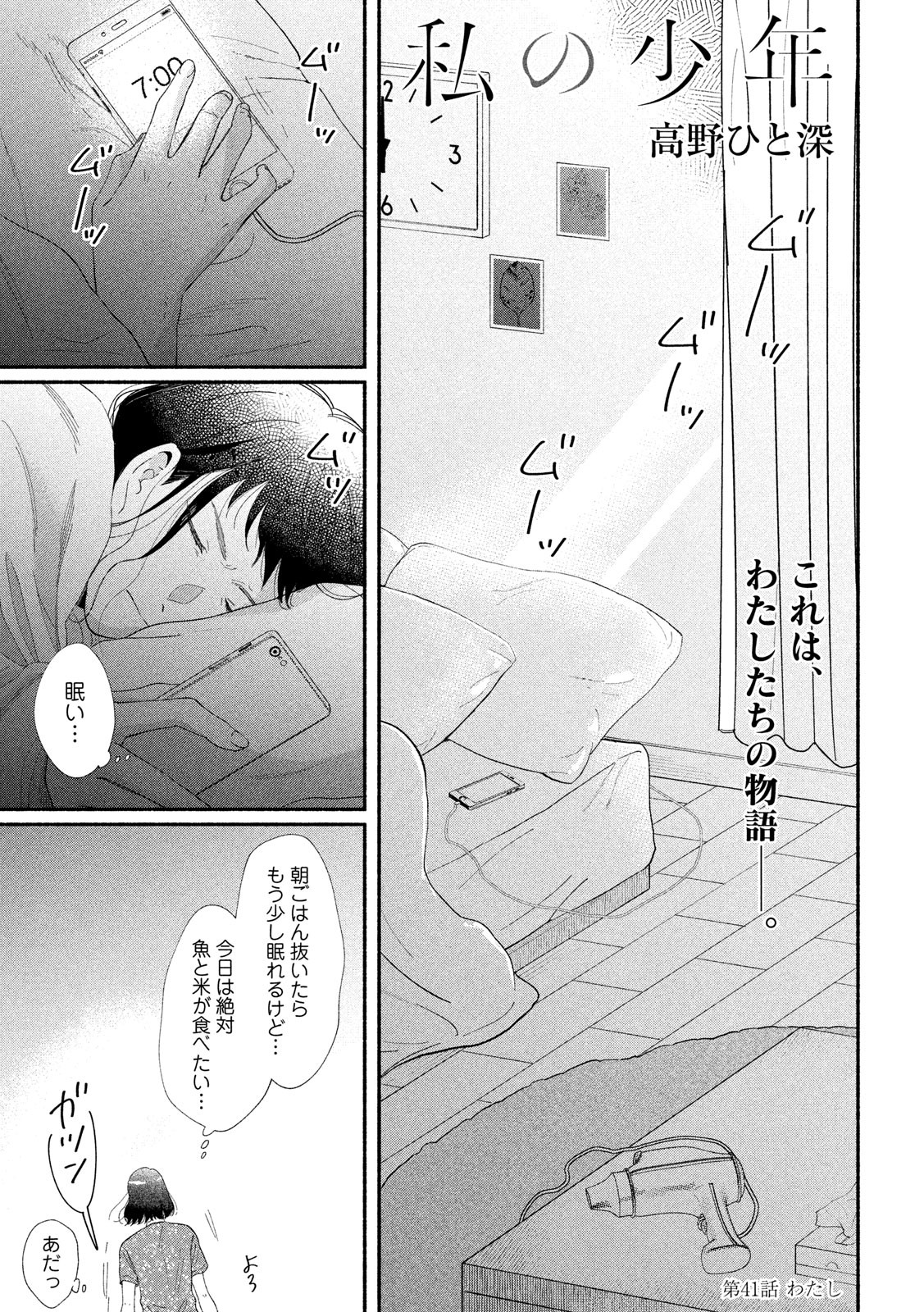 Watashi no Shounen (TAKANO Hitomi) Chapter 41 1ページ