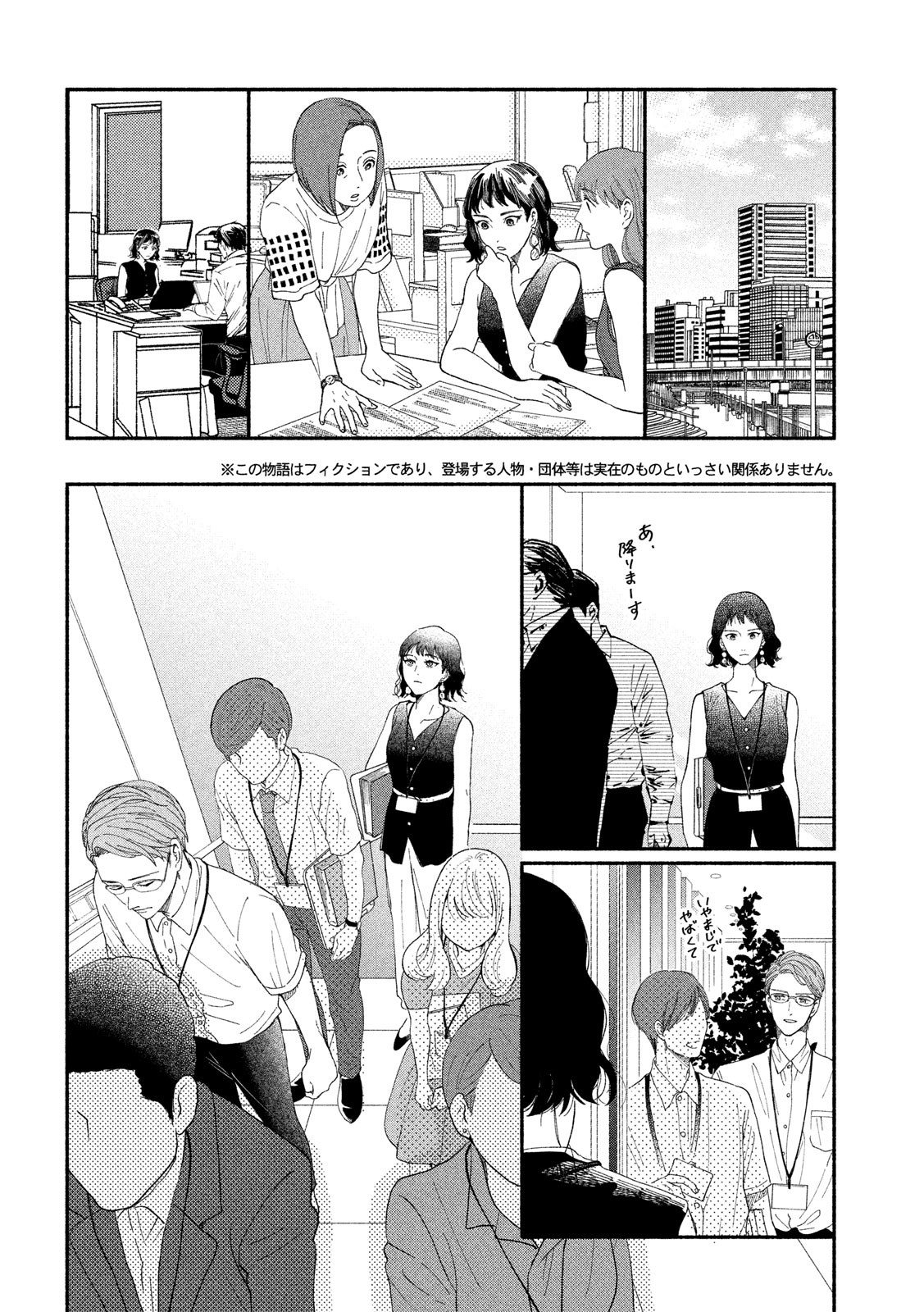 Watashi no Shounen (TAKANO Hitomi) Chapter 41 2ページ