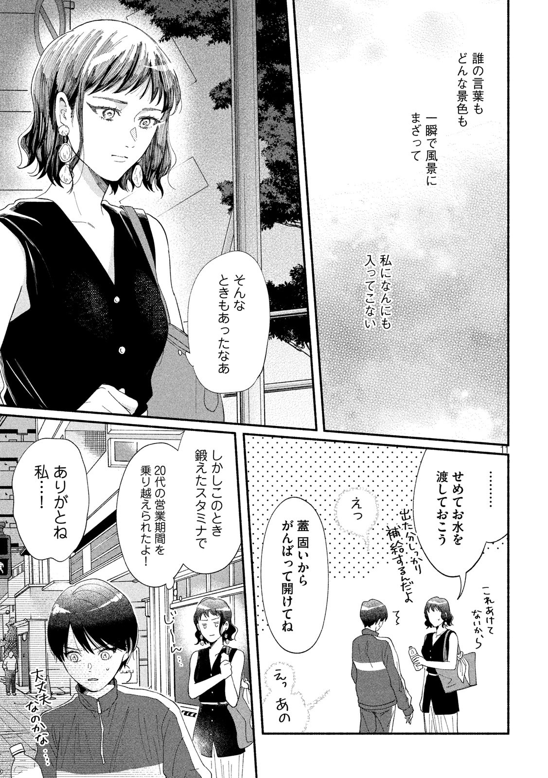 Watashi no Shounen (TAKANO Hitomi) Chapter 41 11ページ