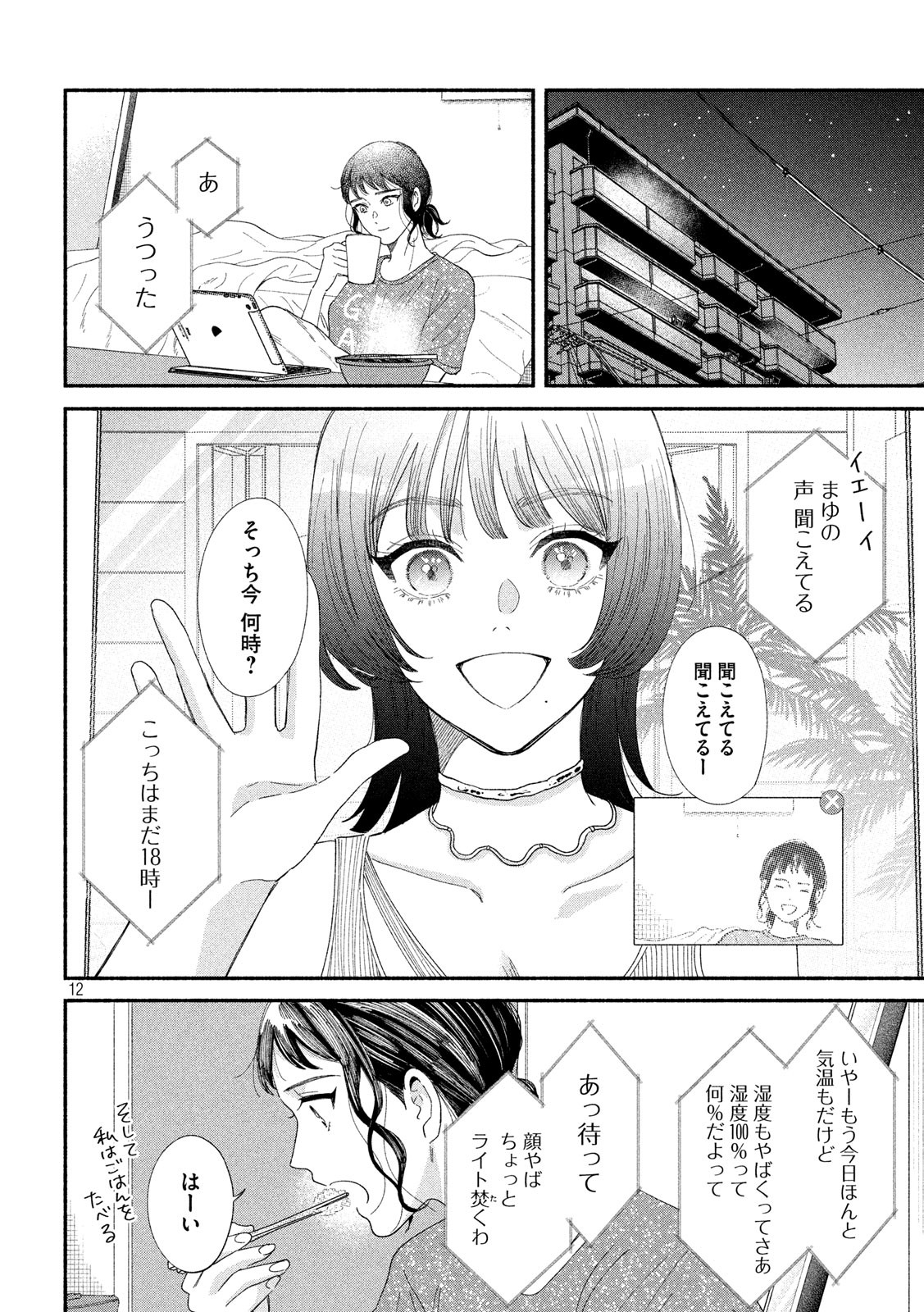 Watashi no Shounen (TAKANO Hitomi) Chapter 41 12ページ