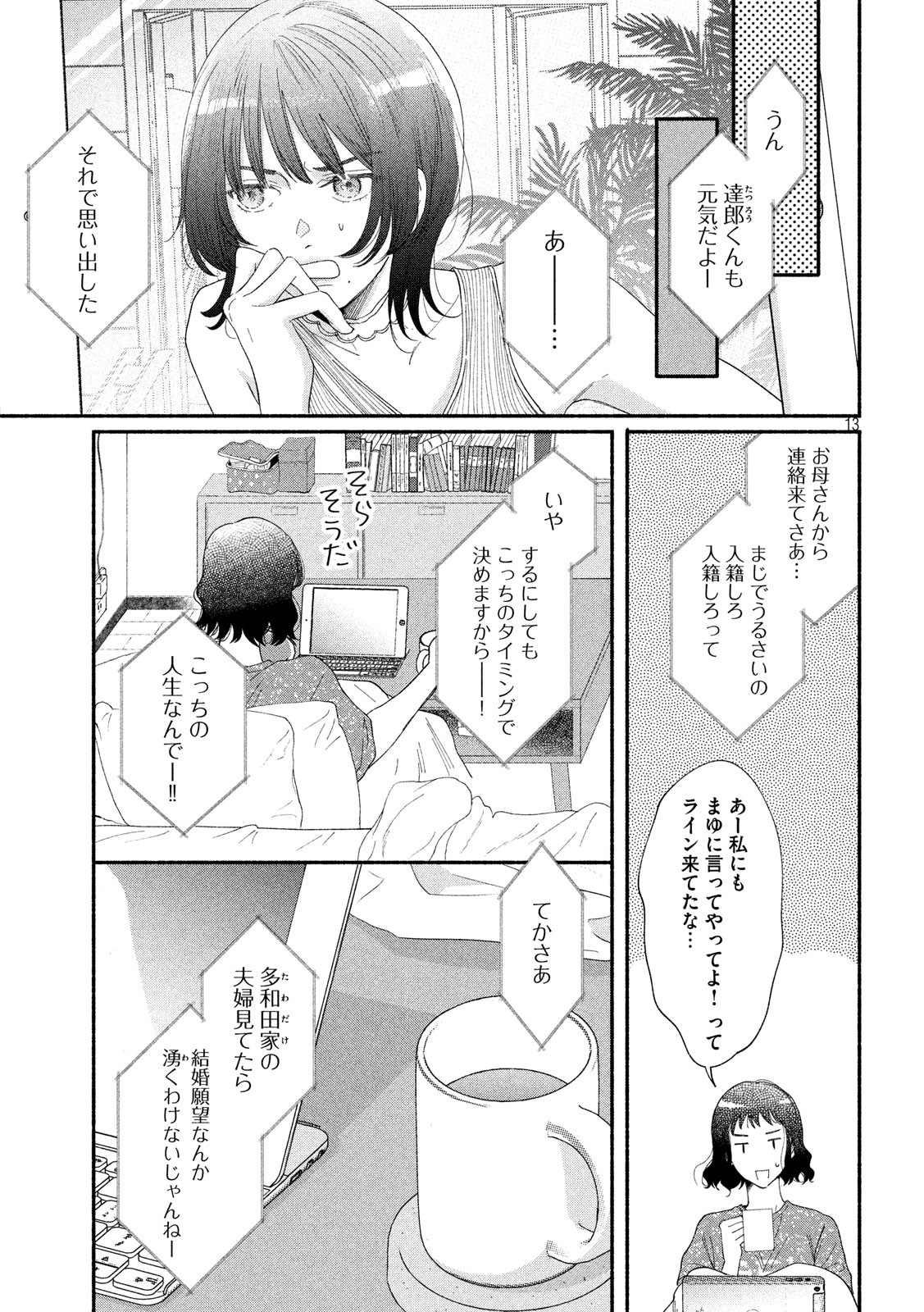 Watashi no Shounen (TAKANO Hitomi) Chapter 41 13ページ