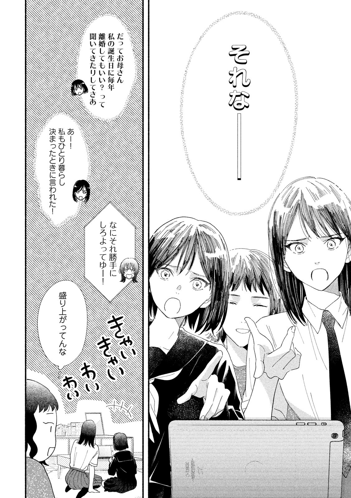 Watashi no Shounen (TAKANO Hitomi) Chapter 41 14ページ