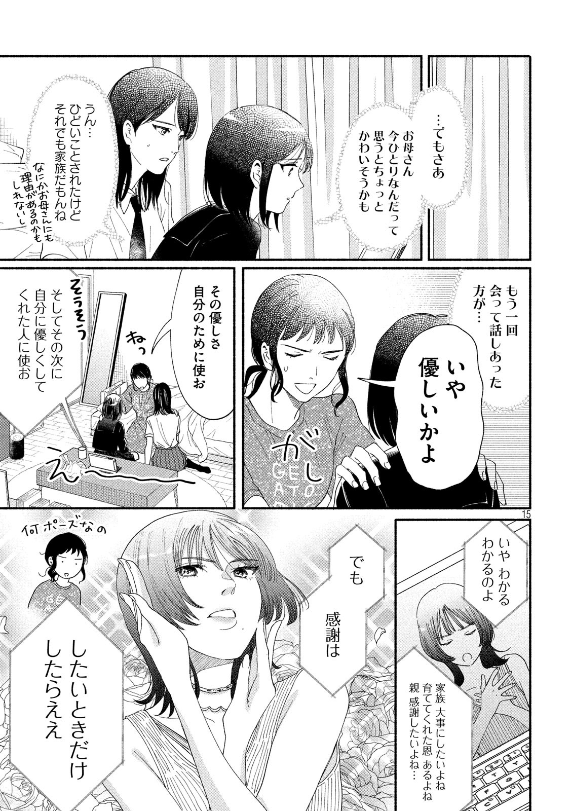 Watashi no Shounen (TAKANO Hitomi) Chapter 41 15ページ