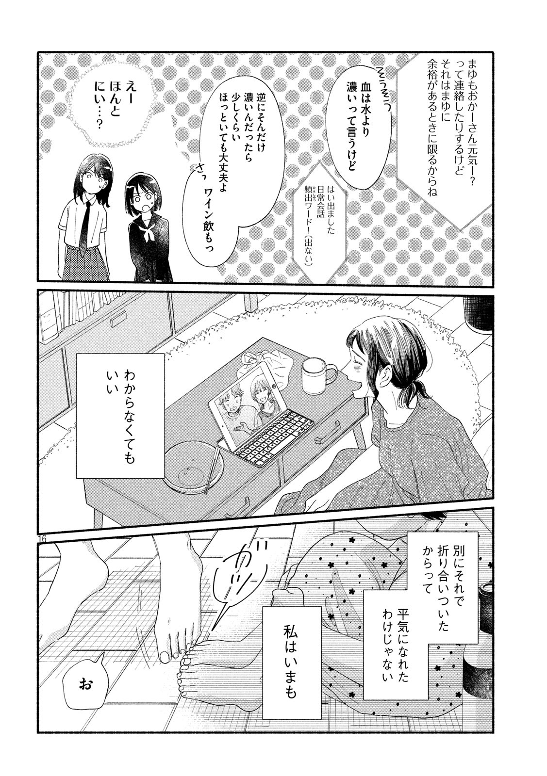 Watashi no Shounen (TAKANO Hitomi) Chapter 41 16ページ