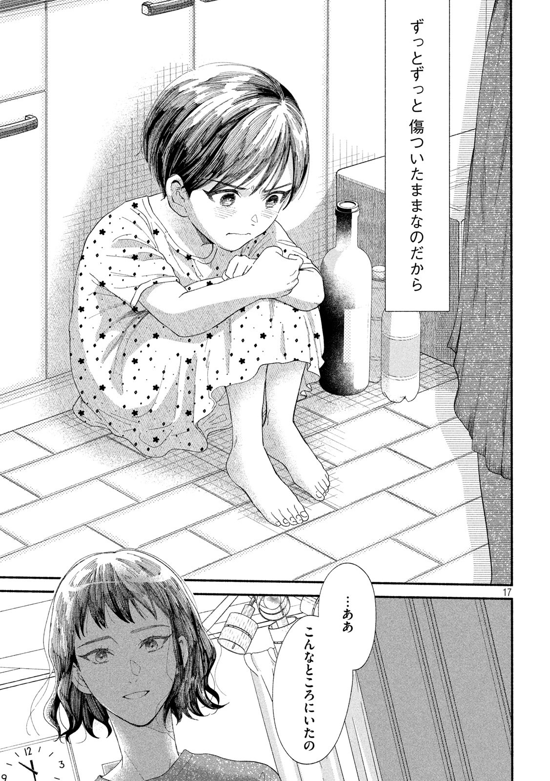 Watashi no Shounen (TAKANO Hitomi) Chapter 41 17ページ