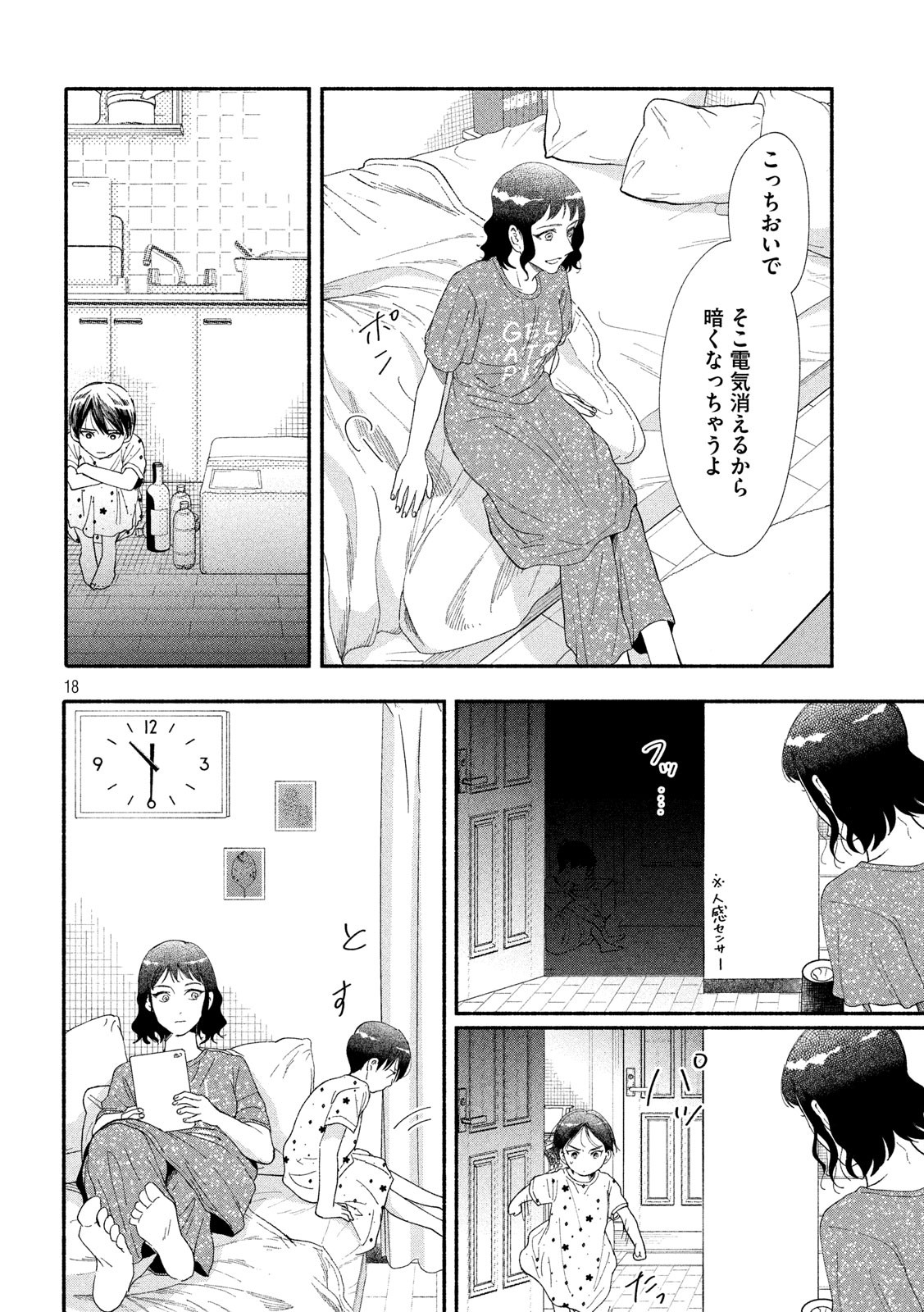 Watashi no Shounen (TAKANO Hitomi) Chapter 41 18ページ