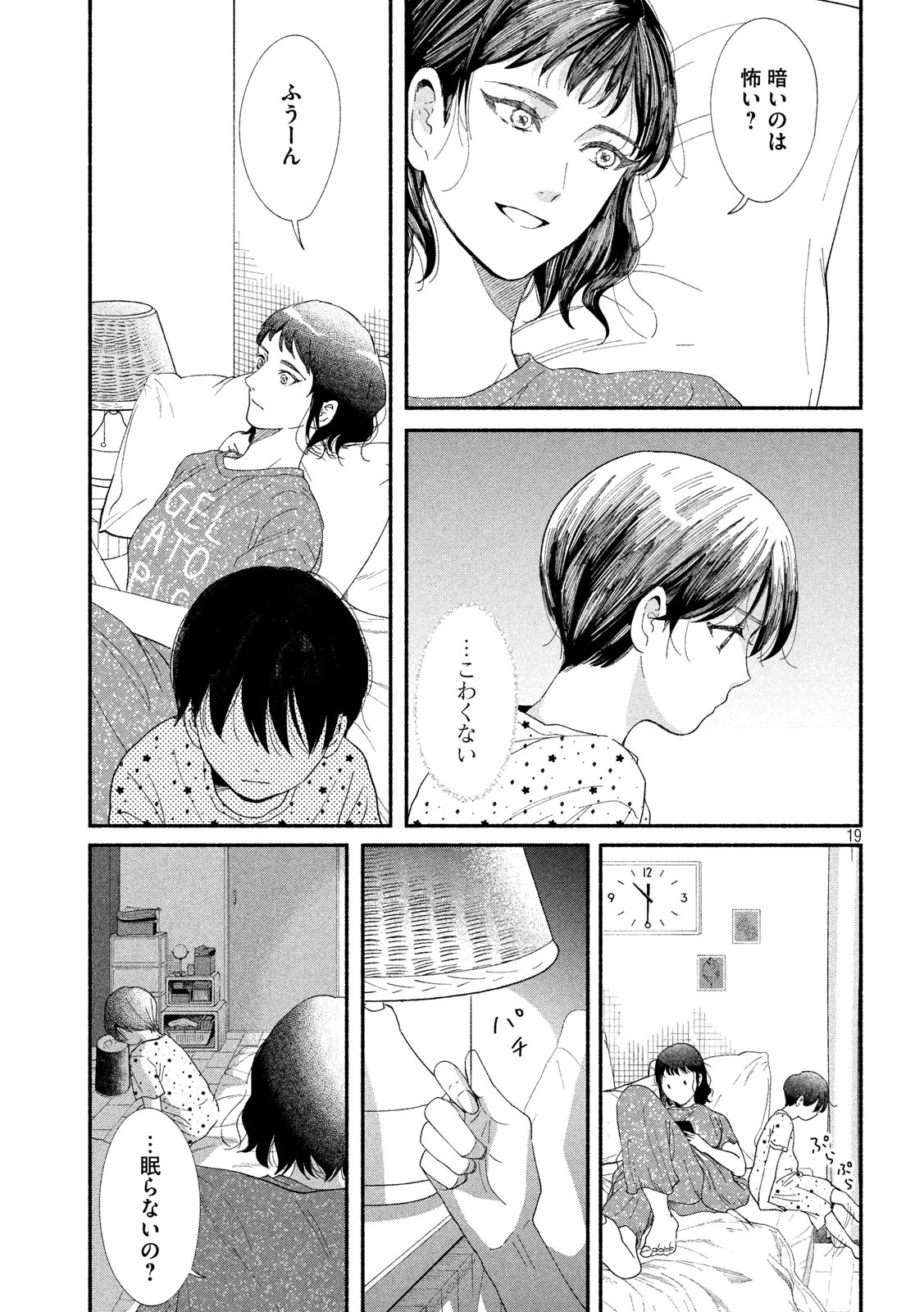 Watashi no Shounen (TAKANO Hitomi) Chapter 41 19ページ