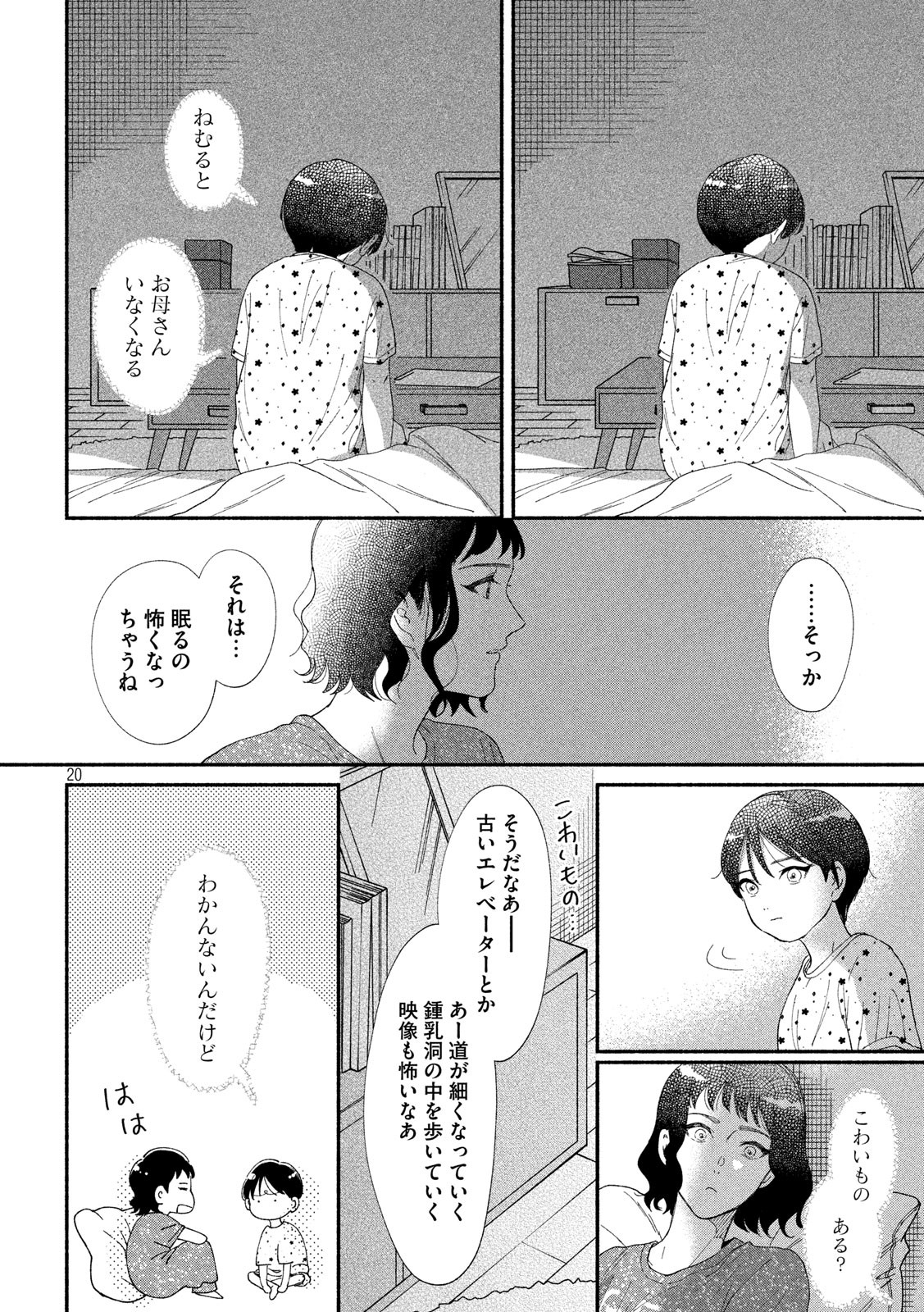 Watashi no Shounen (TAKANO Hitomi) Chapter 41 20ページ