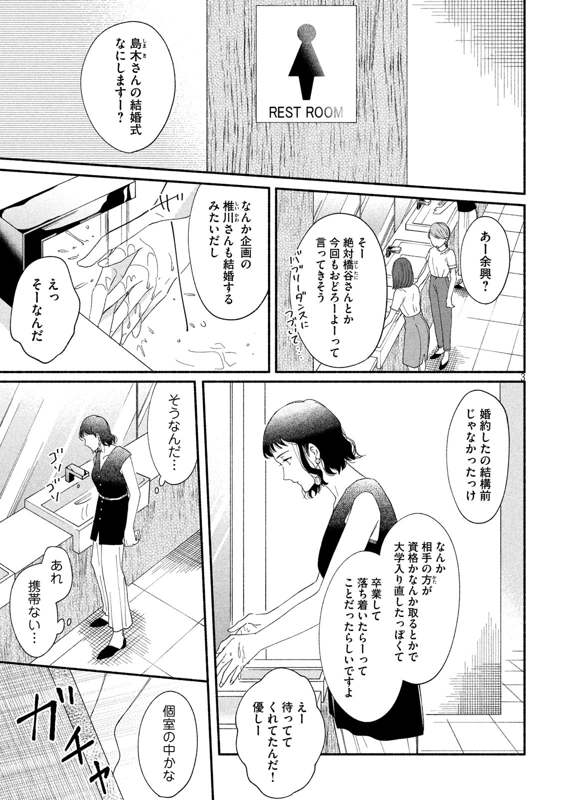 Watashi no Shounen (TAKANO Hitomi) Chapter 41 3ページ