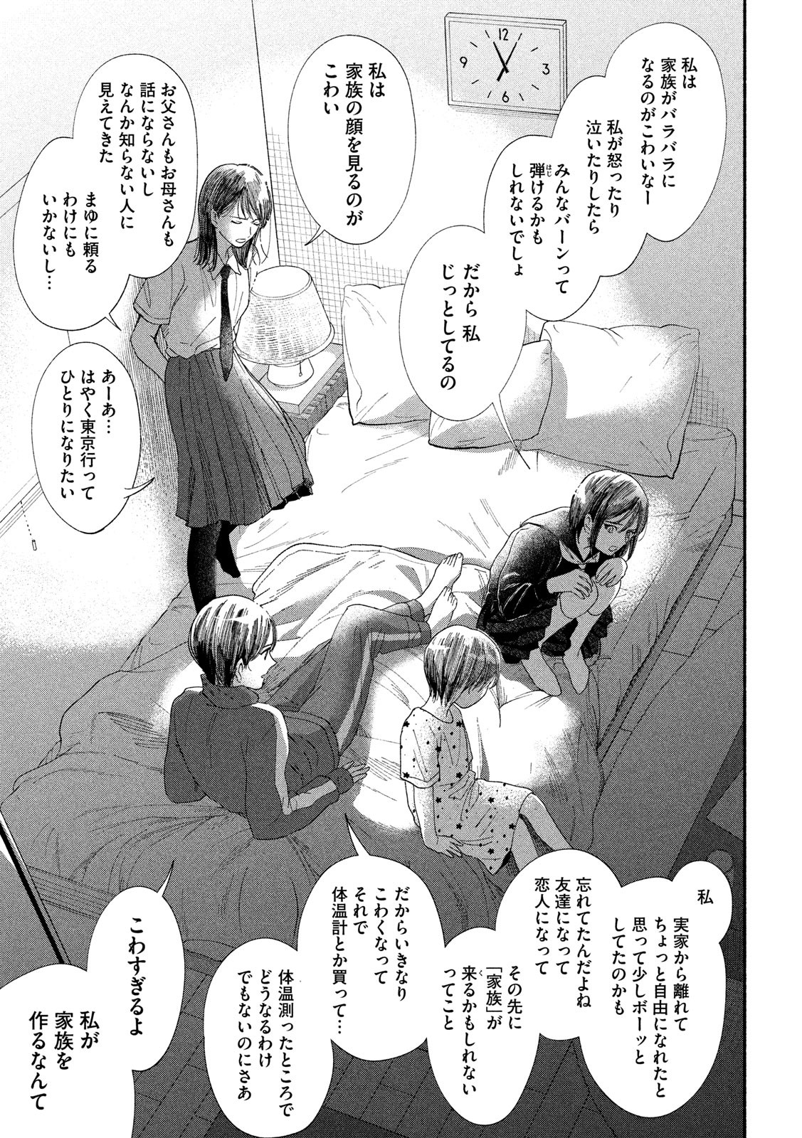 Watashi no Shounen (TAKANO Hitomi) Chapter 41 21ページ