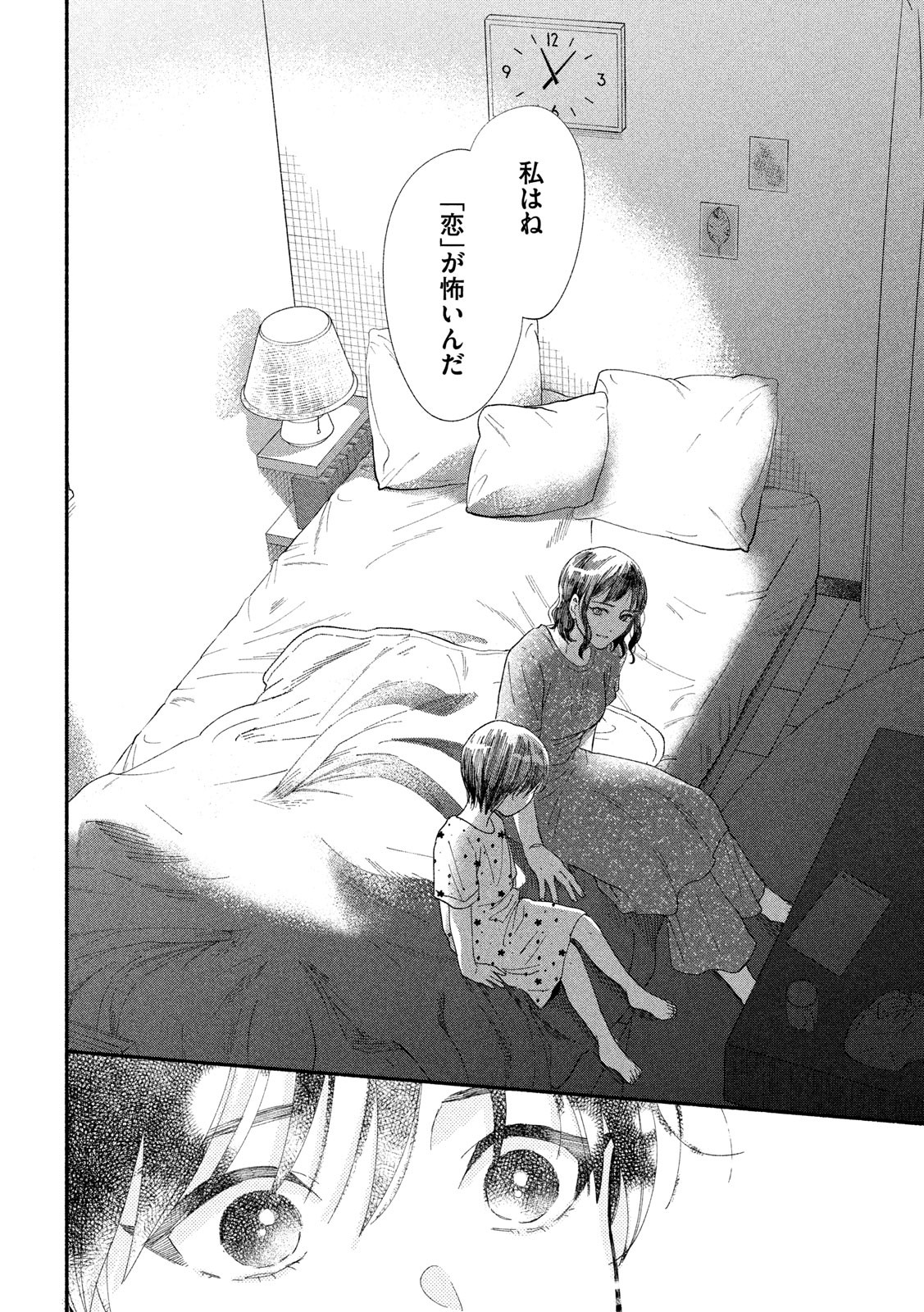 Watashi no Shounen (TAKANO Hitomi) Chapter 41 22ページ