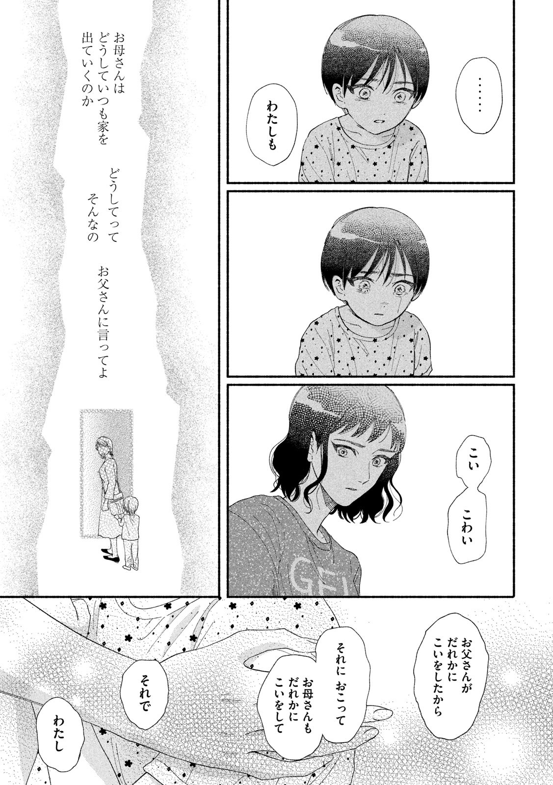 Watashi no Shounen (TAKANO Hitomi) Chapter 41 23ページ