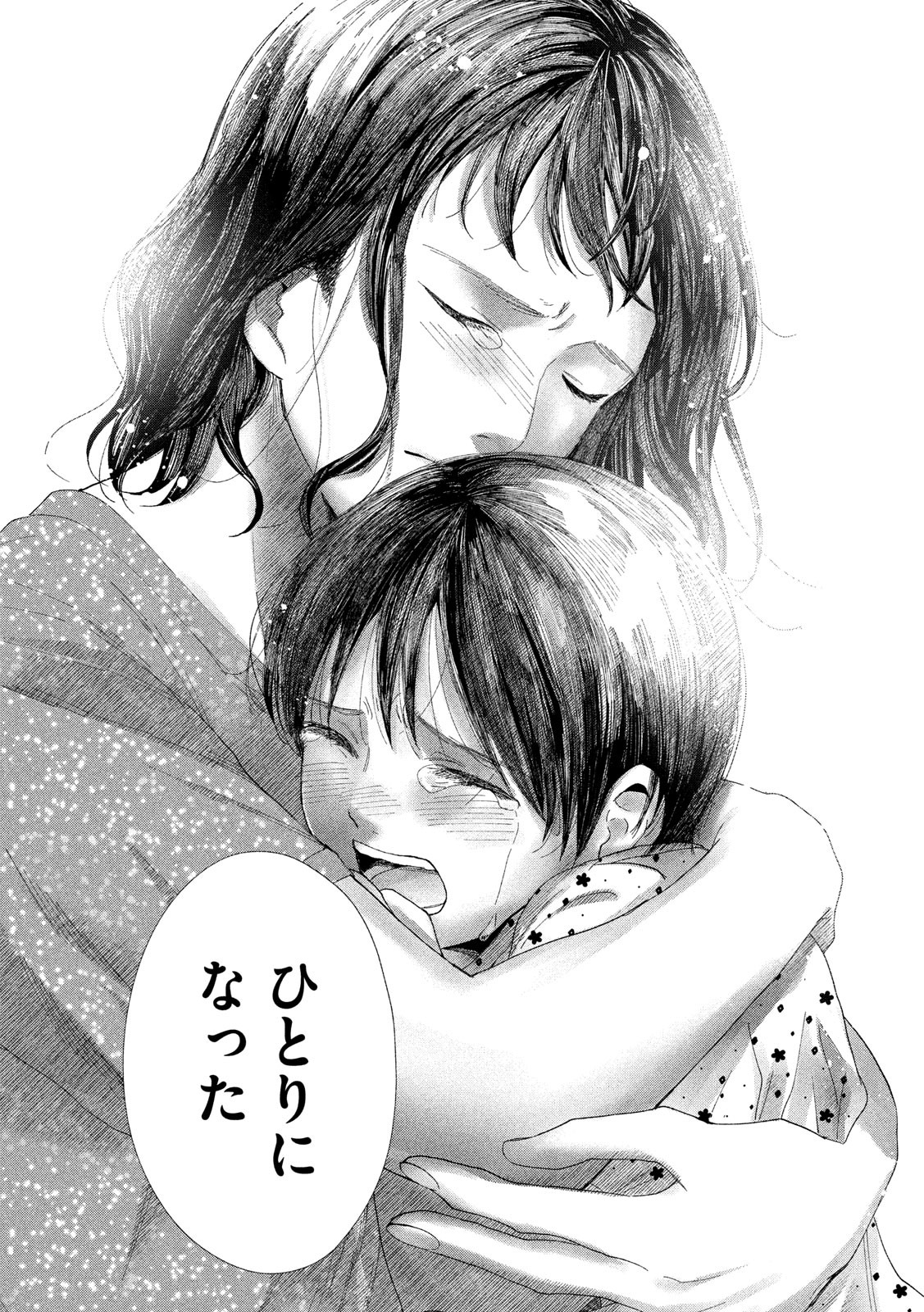 Watashi no Shounen (TAKANO Hitomi) Chapter 41 24ページ