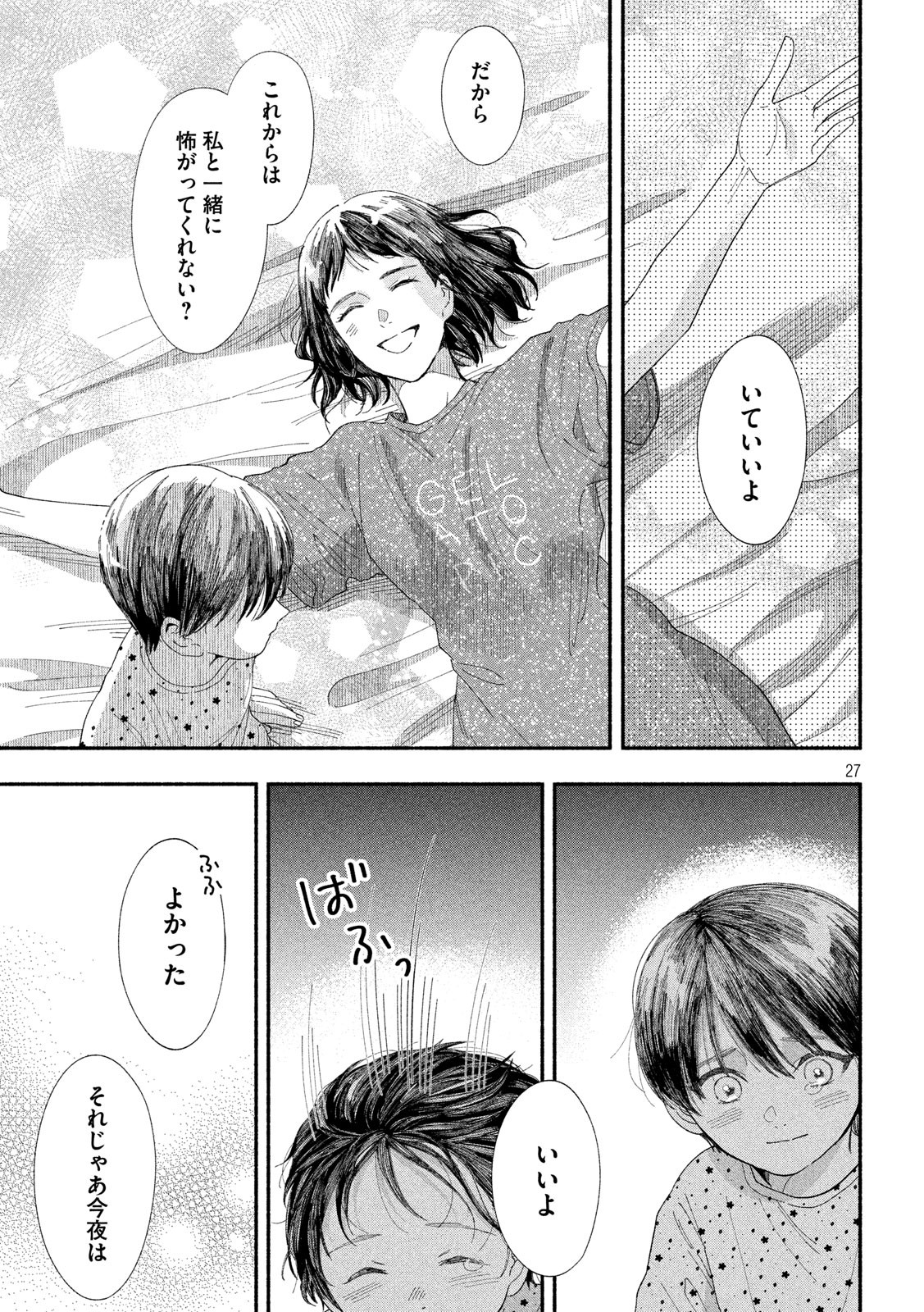 Watashi no Shounen (TAKANO Hitomi) Chapter 41 27ページ