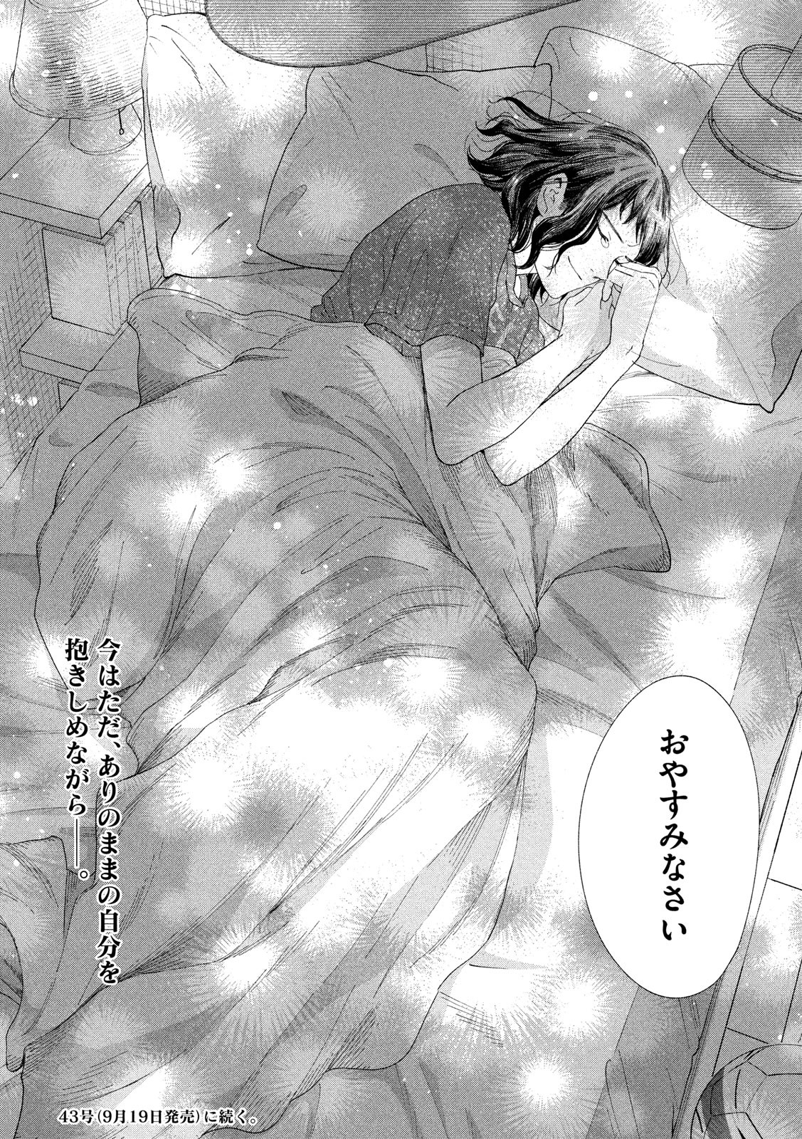 Watashi no Shounen (TAKANO Hitomi) Chapter 41 28ページ