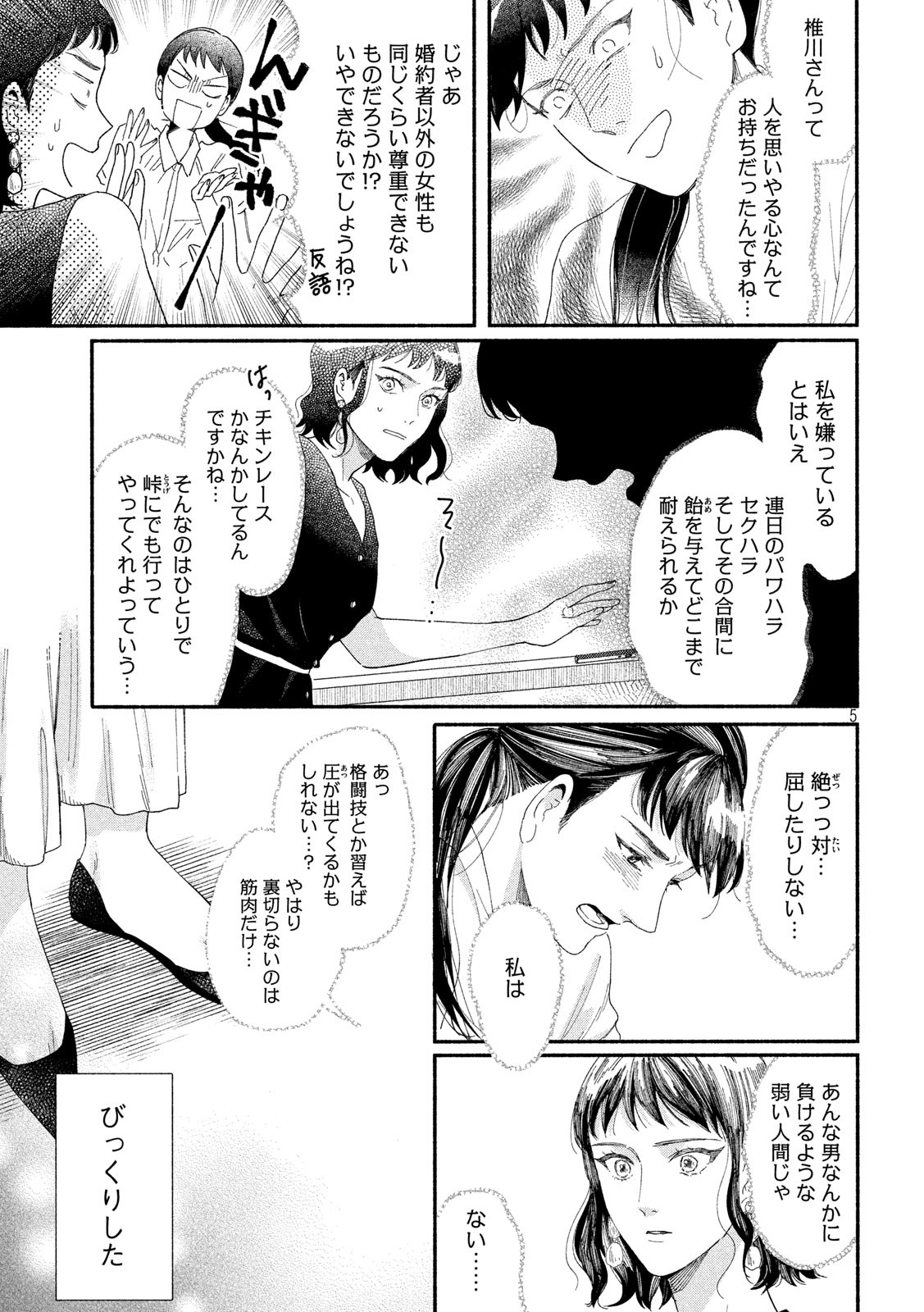 Watashi no Shounen (TAKANO Hitomi) Chapter 41 5ページ