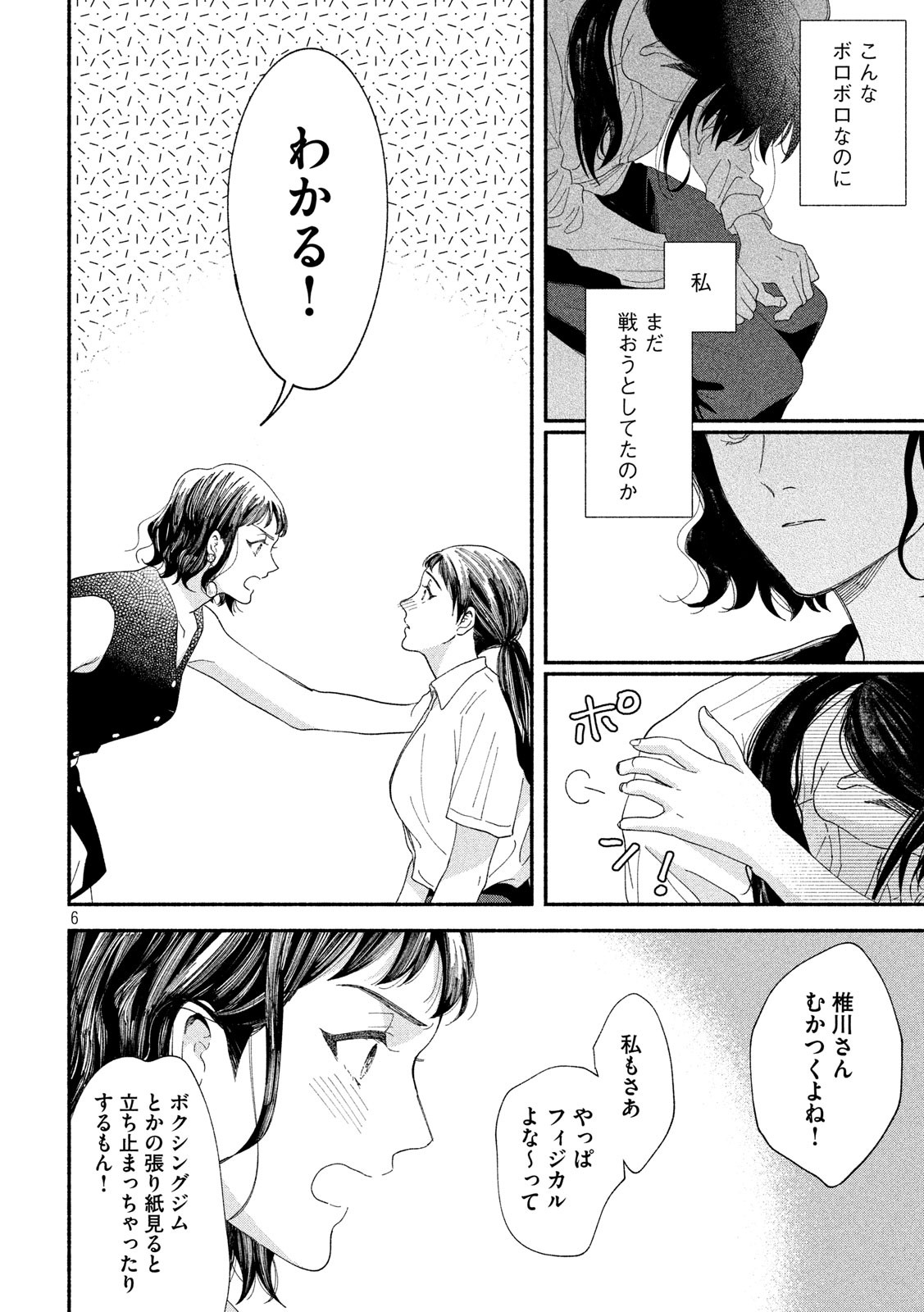 Watashi no Shounen (TAKANO Hitomi) Chapter 41 6ページ