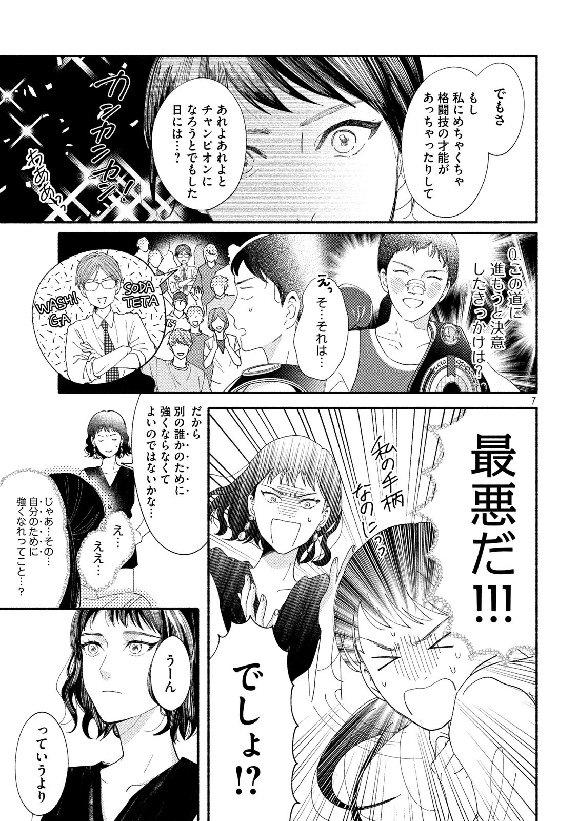 Watashi no Shounen (TAKANO Hitomi) Chapter 41 7ページ