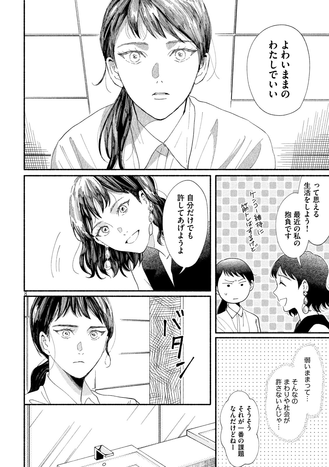 Watashi no Shounen (TAKANO Hitomi) Chapter 41 8ページ