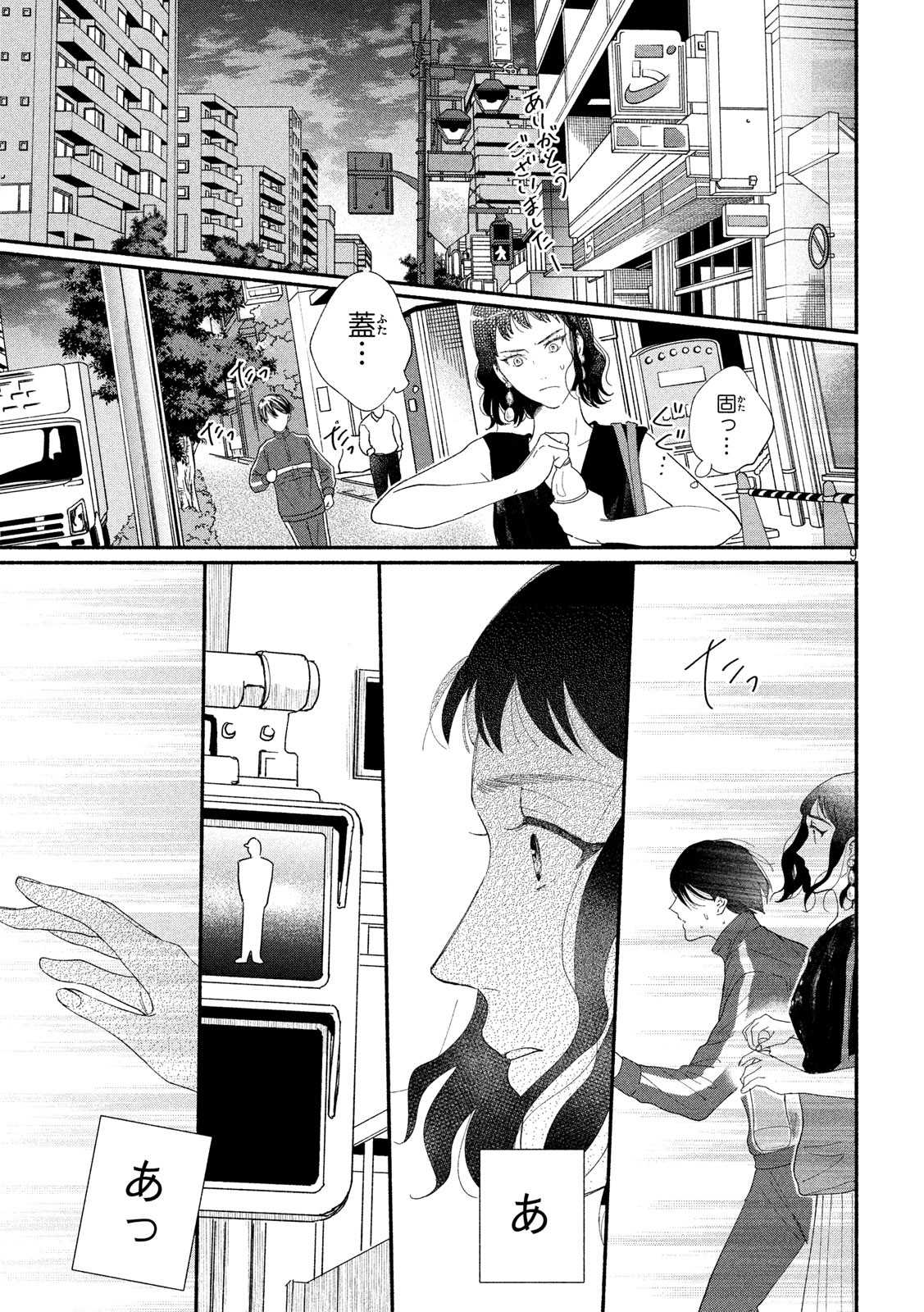 Watashi no Shounen (TAKANO Hitomi) Chapter 41 9ページ