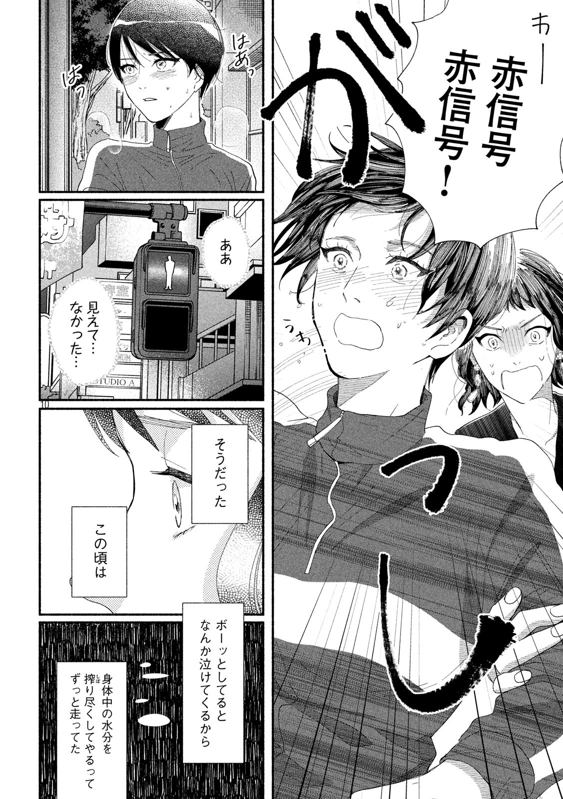 Watashi no Shounen (TAKANO Hitomi) Chapter 41 10ページ