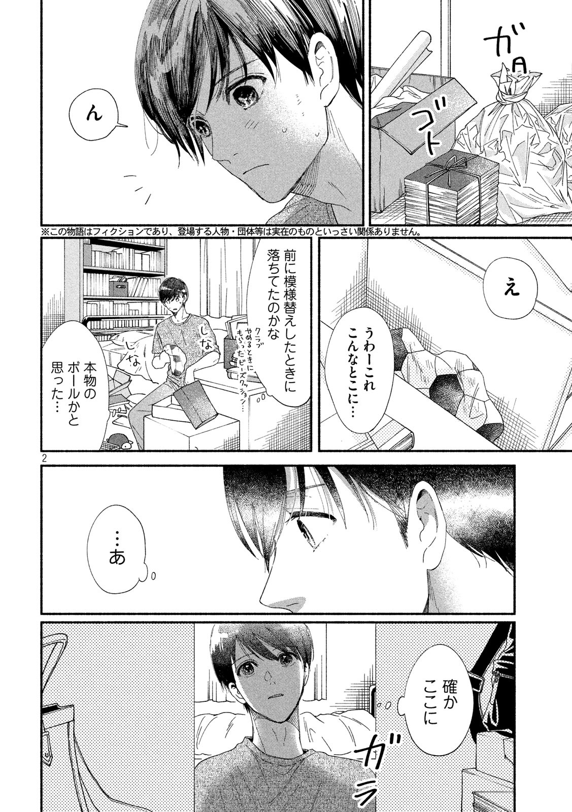 Watashi no Shounen (TAKANO Hitomi) Chapter 42 2ページ