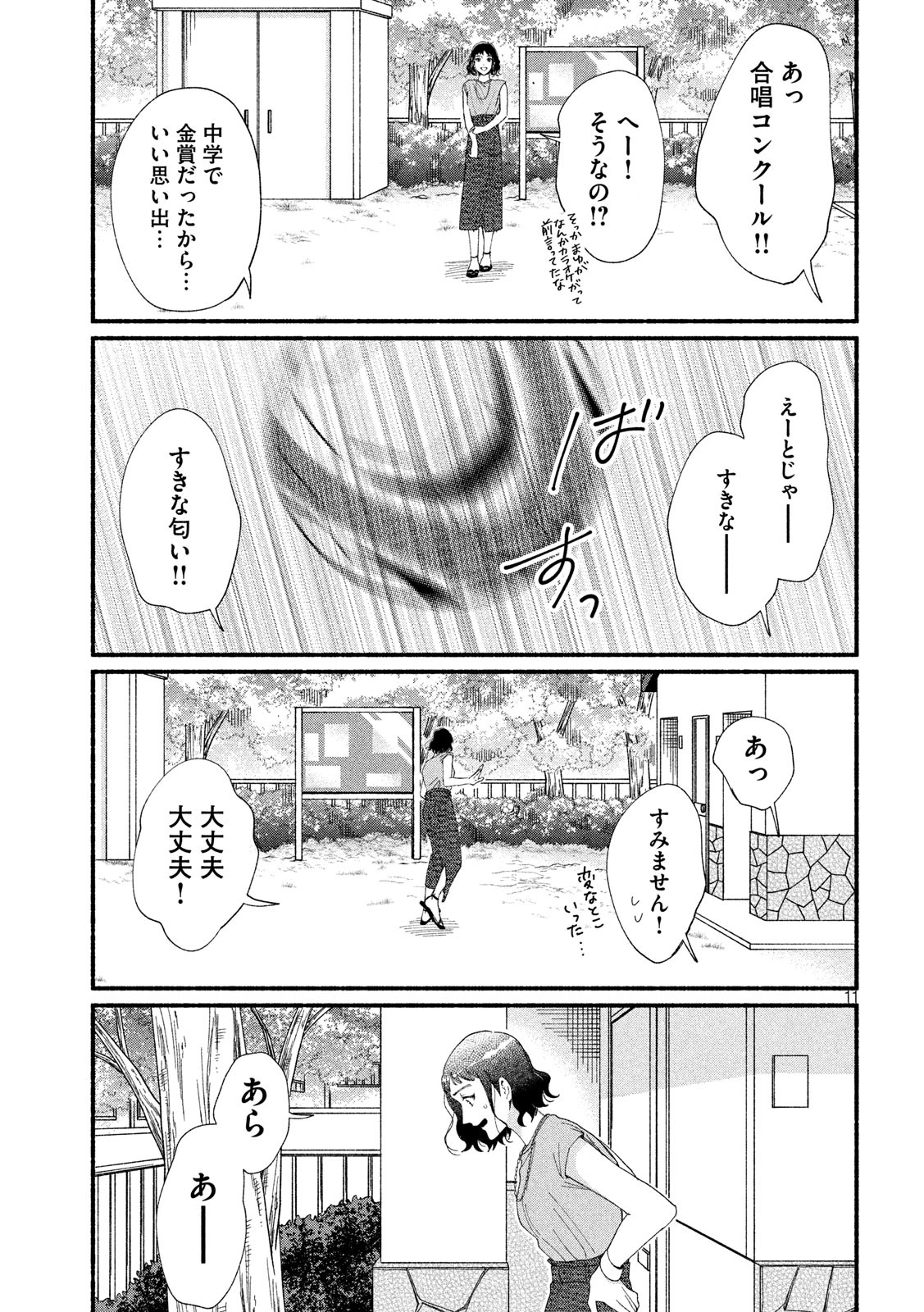 Watashi no Shounen (TAKANO Hitomi) Chapter 42 11ページ